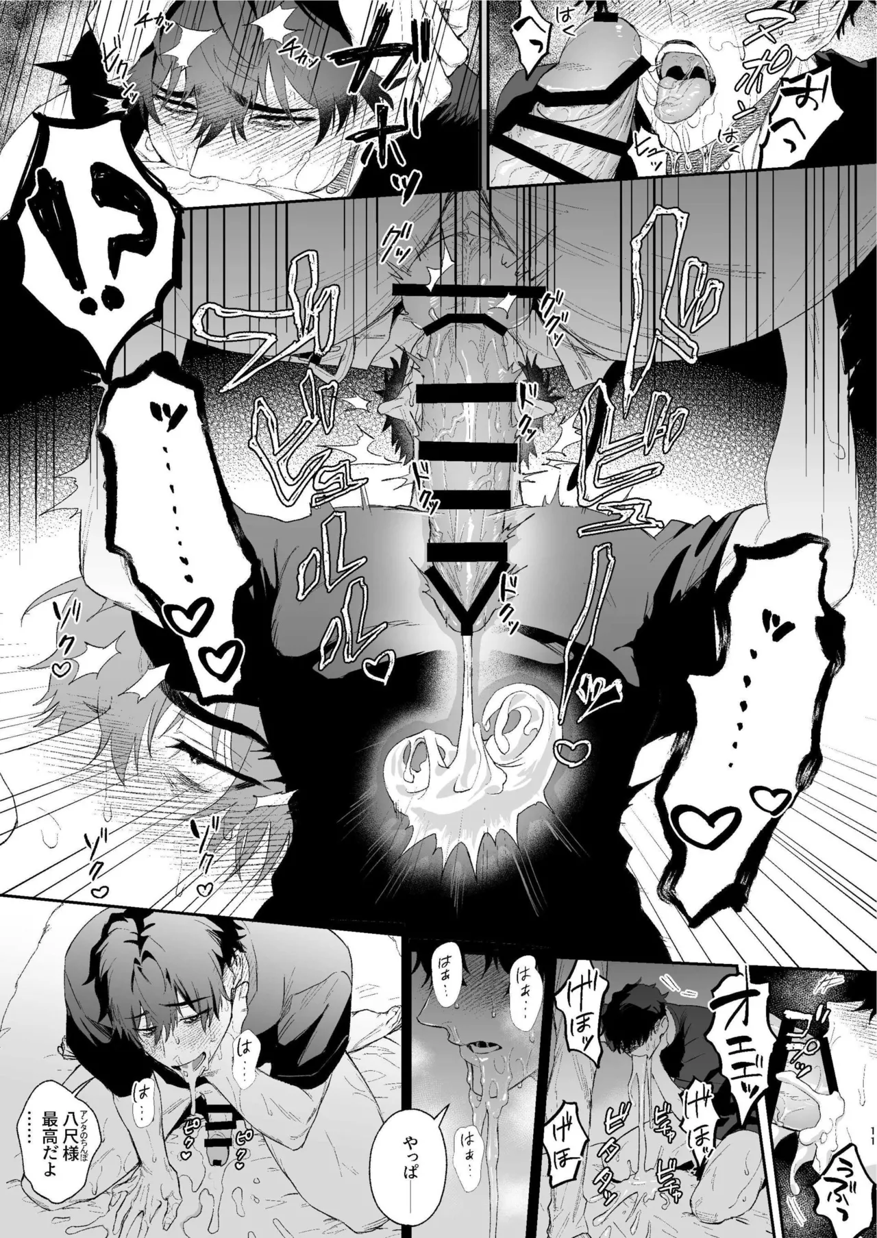 Shibosei Kaiitan - Page 10