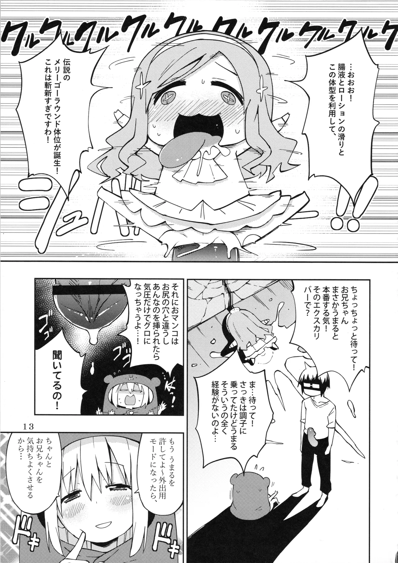 UMR! Hi!x2 Tenga ja Nai yo! Umaru-chan Sex! page 14 featuring sylphynford tachibana himouto umaru-chan parody - sole male blowjob hentai manga - read online free