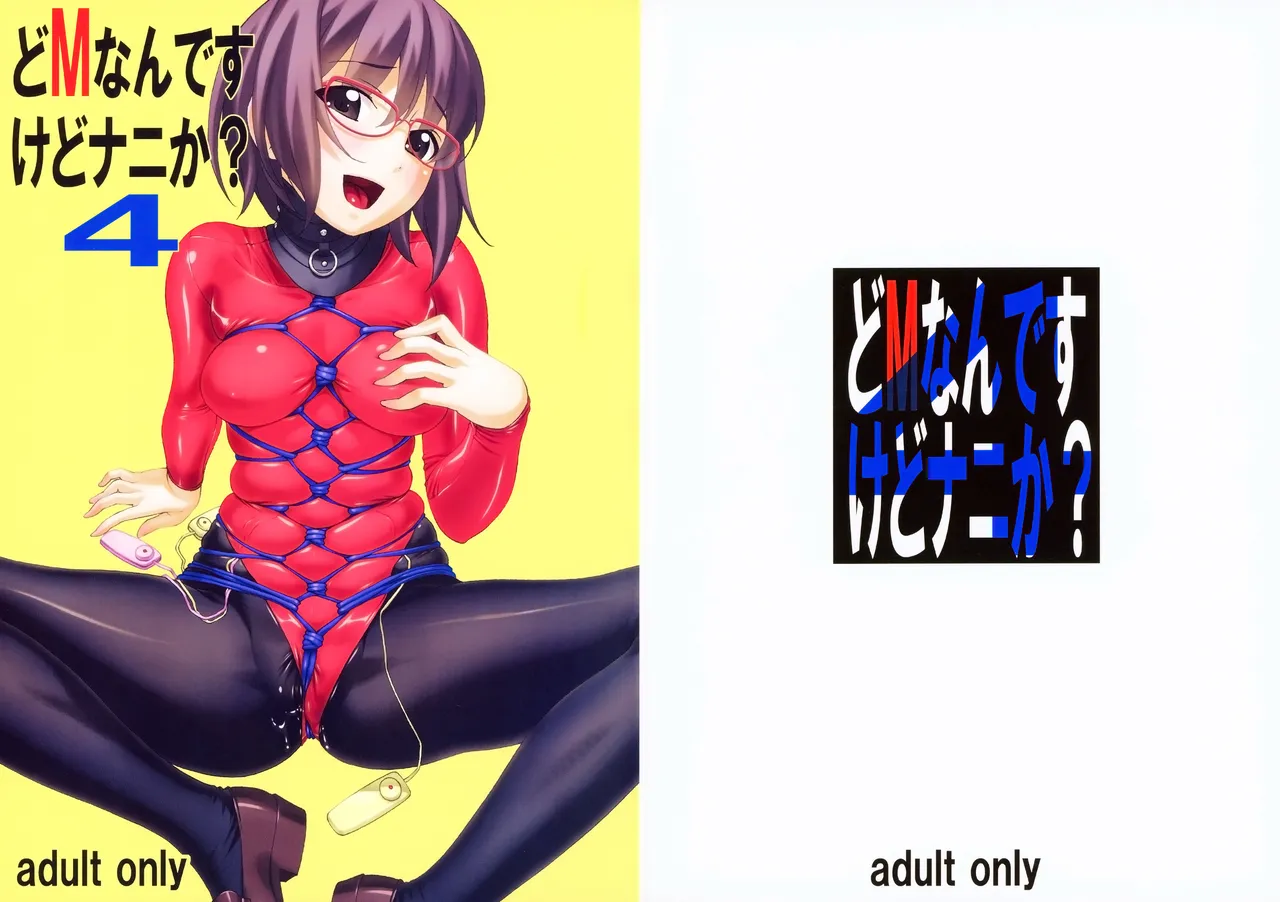 Do M Nandesukedo Nanika? 4 page 27 original parody - glasses shibari hentai manga - read online free