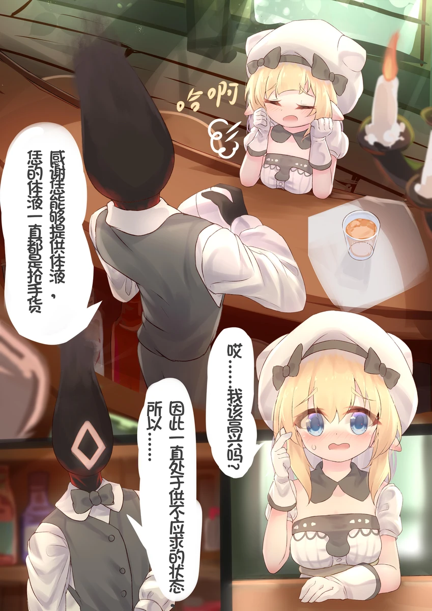要来点诺艾儿汁吗? - Page 3