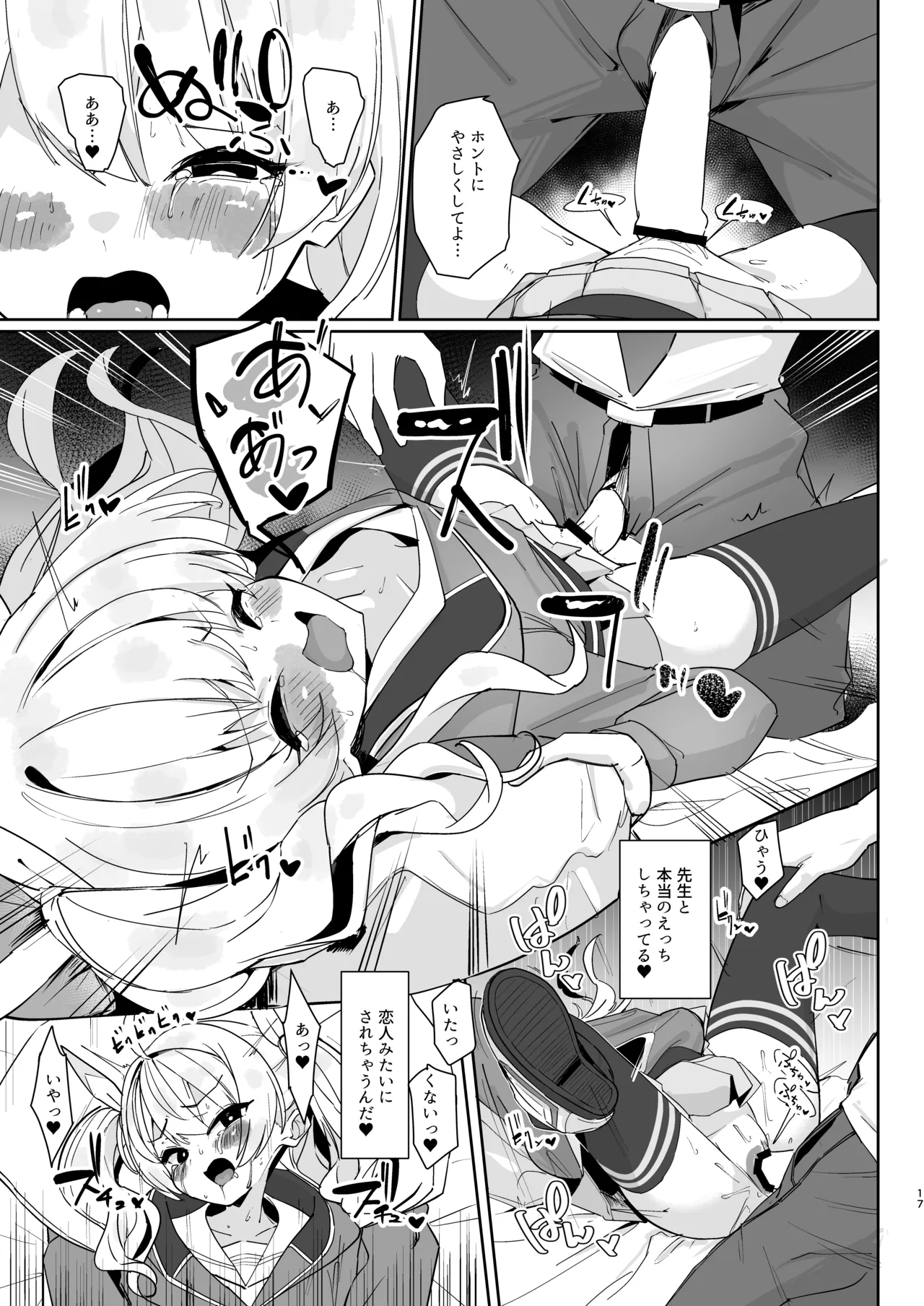 Houkago Omanko Sweets - Page 18