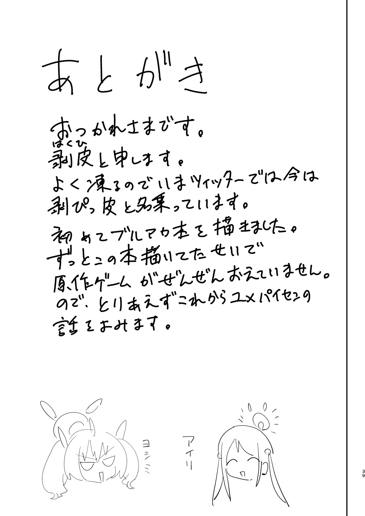 Houkago Omanko Sweets - Page 40