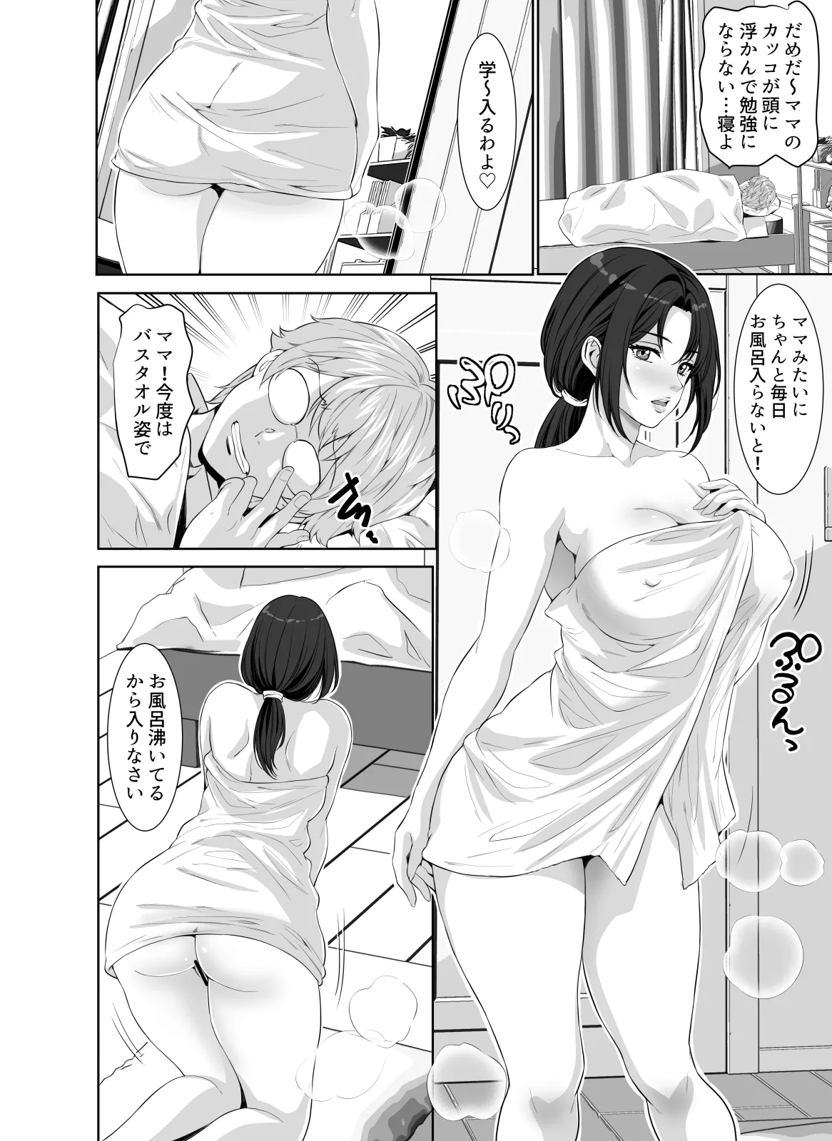 Wagamama Body no Nasu ga Mama - My mom captivates me with her body. page 10 original parody - milf big breasts hentai manga - read online free