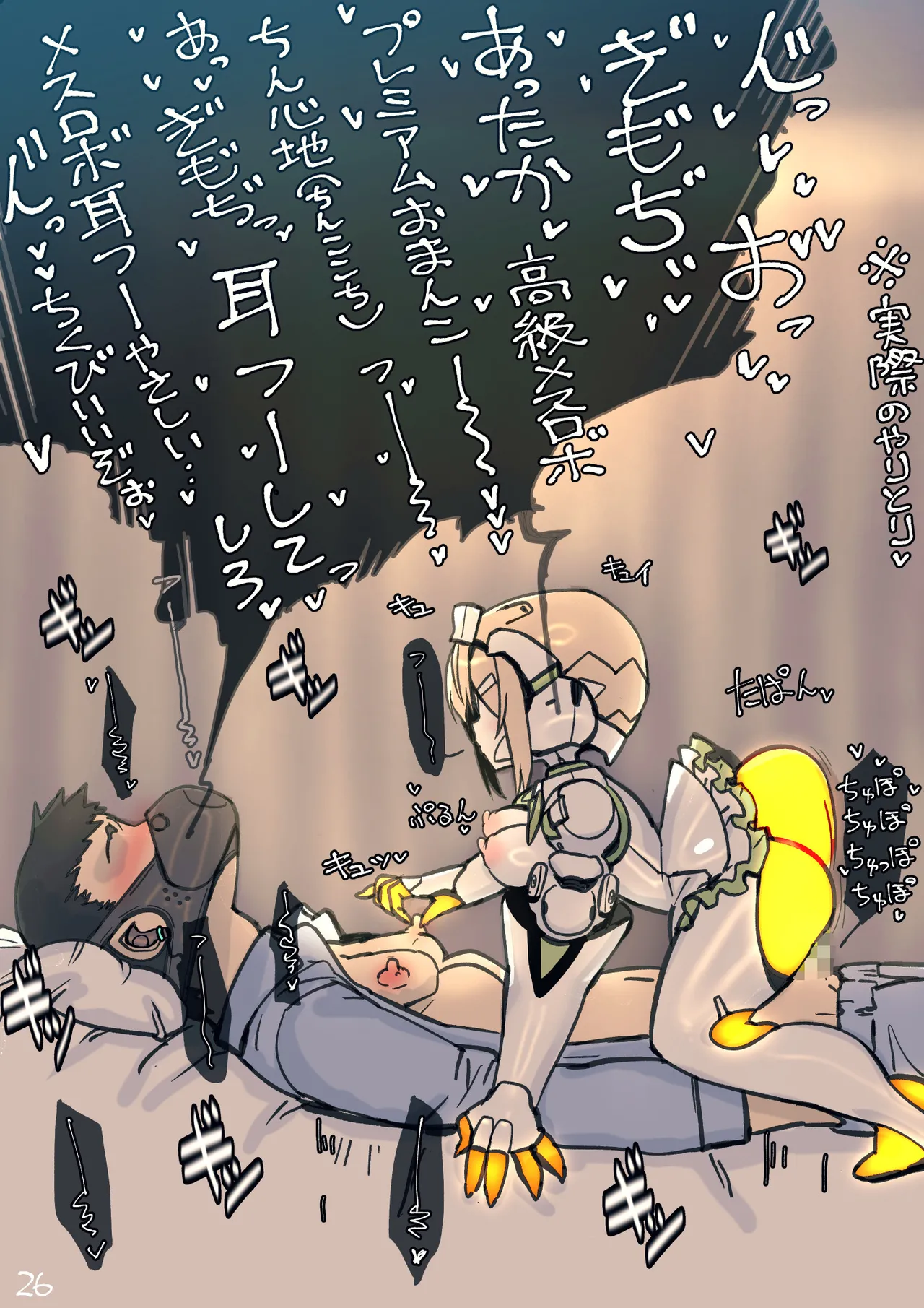 Page 108 of [Rising Chahan (rondo bell)] Magupai ~Mesu Robot Ecchi~