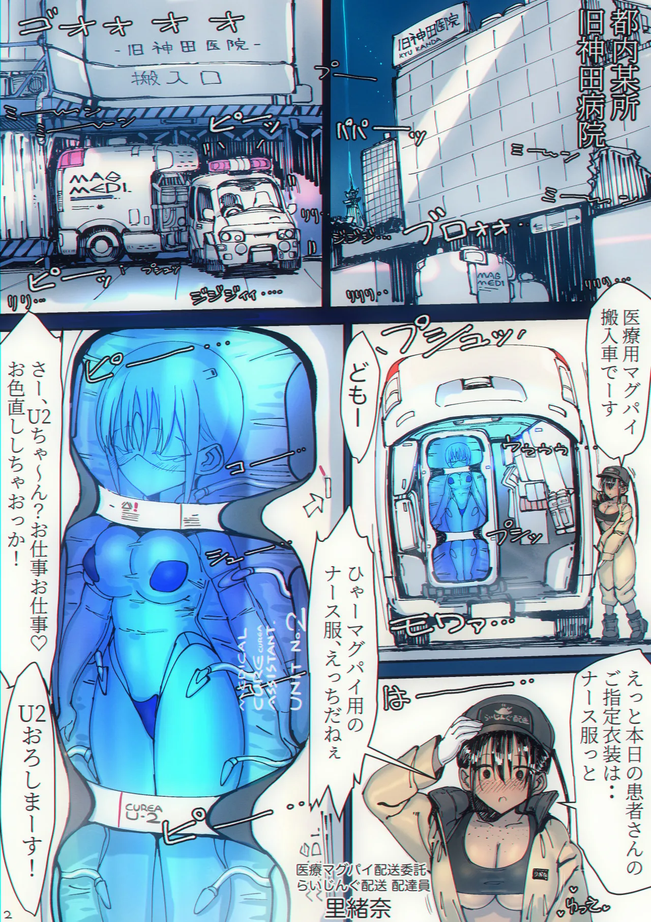 Page 3 of [Rising Chahan (rondo bell)] Magupai ~Mesu Robot Ecchi~