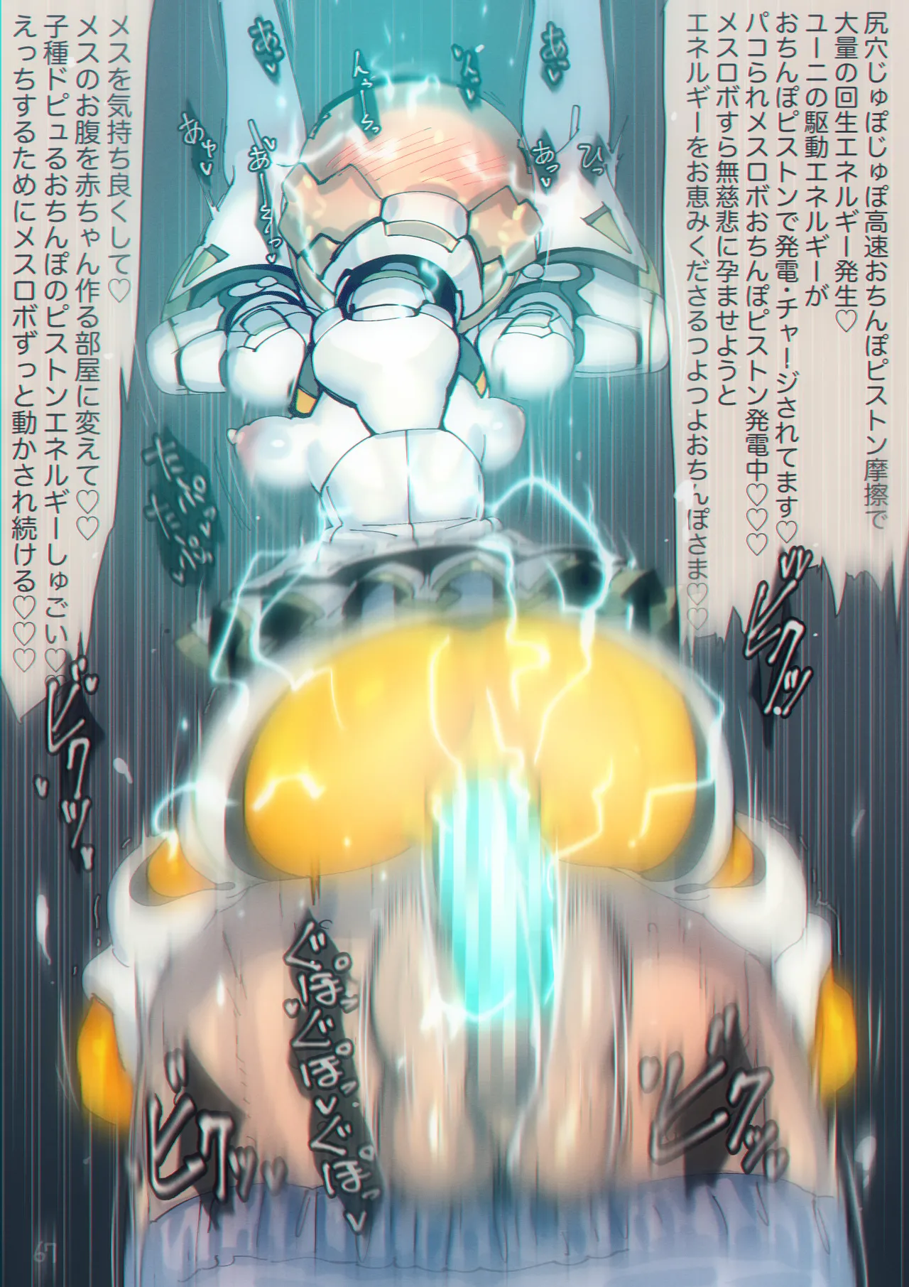 Page 68 of [Rising Chahan (rondo bell)] Magupai ~Mesu Robot Ecchi~