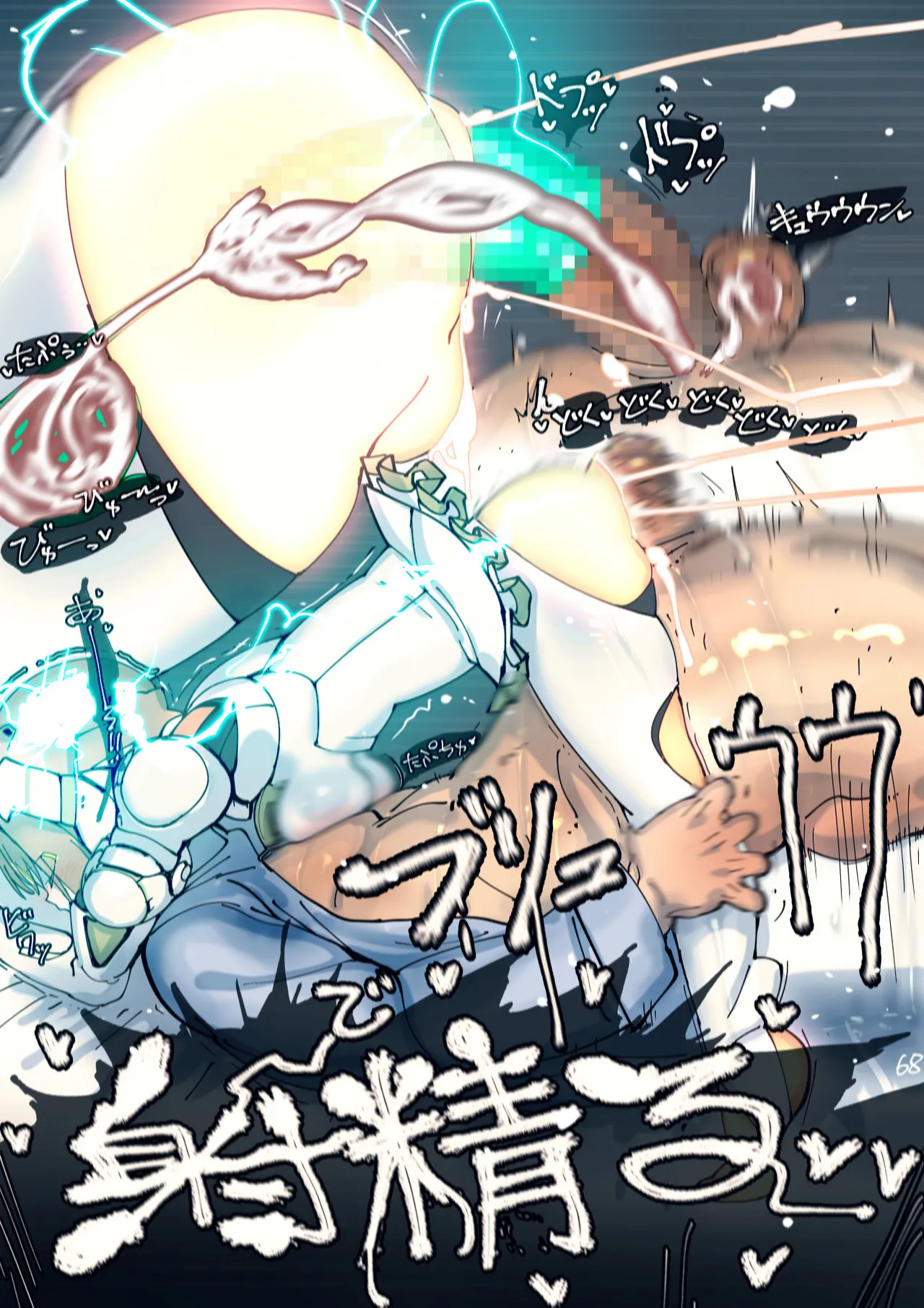 Page 69 of [Rising Chahan (rondo bell)] Magupai ~Mesu Robot Ecchi~