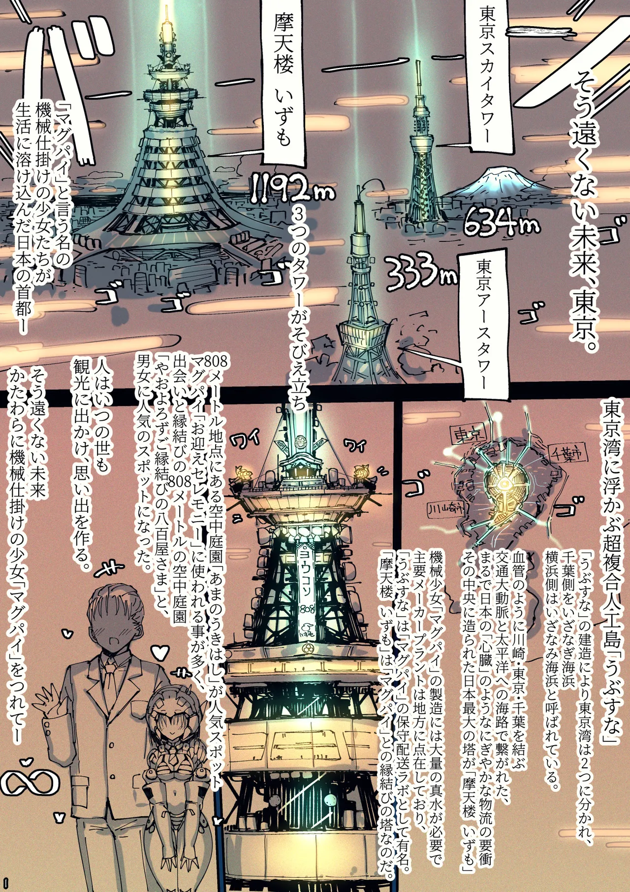 Page 83 of [Rising Chahan (rondo bell)] Magupai ~Mesu Robot Ecchi~