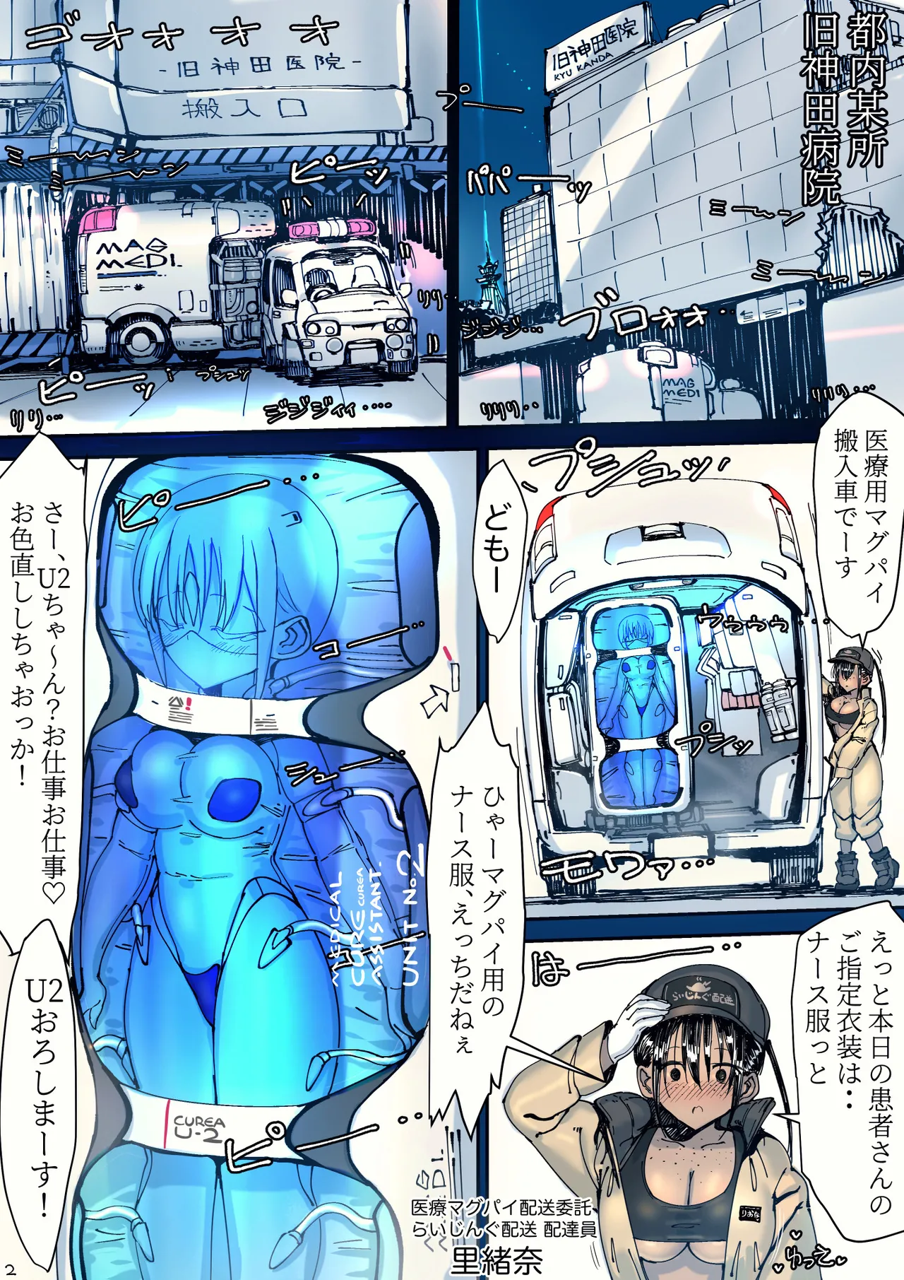 Page 84 of [Rising Chahan (rondo bell)] Magupai ~Mesu Robot Ecchi~