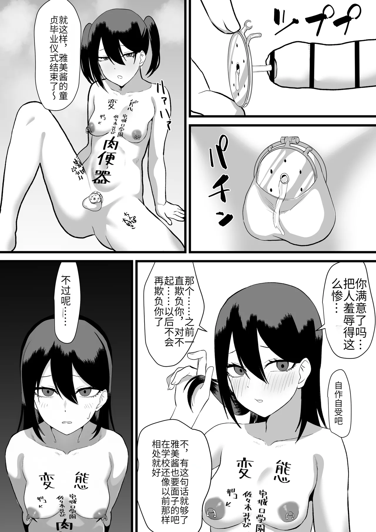 Katsuage ni Akita kara P-katsu Sagi Shitemita! 2 page 34 original parody - chastity belt piercing hentai manga - read online free