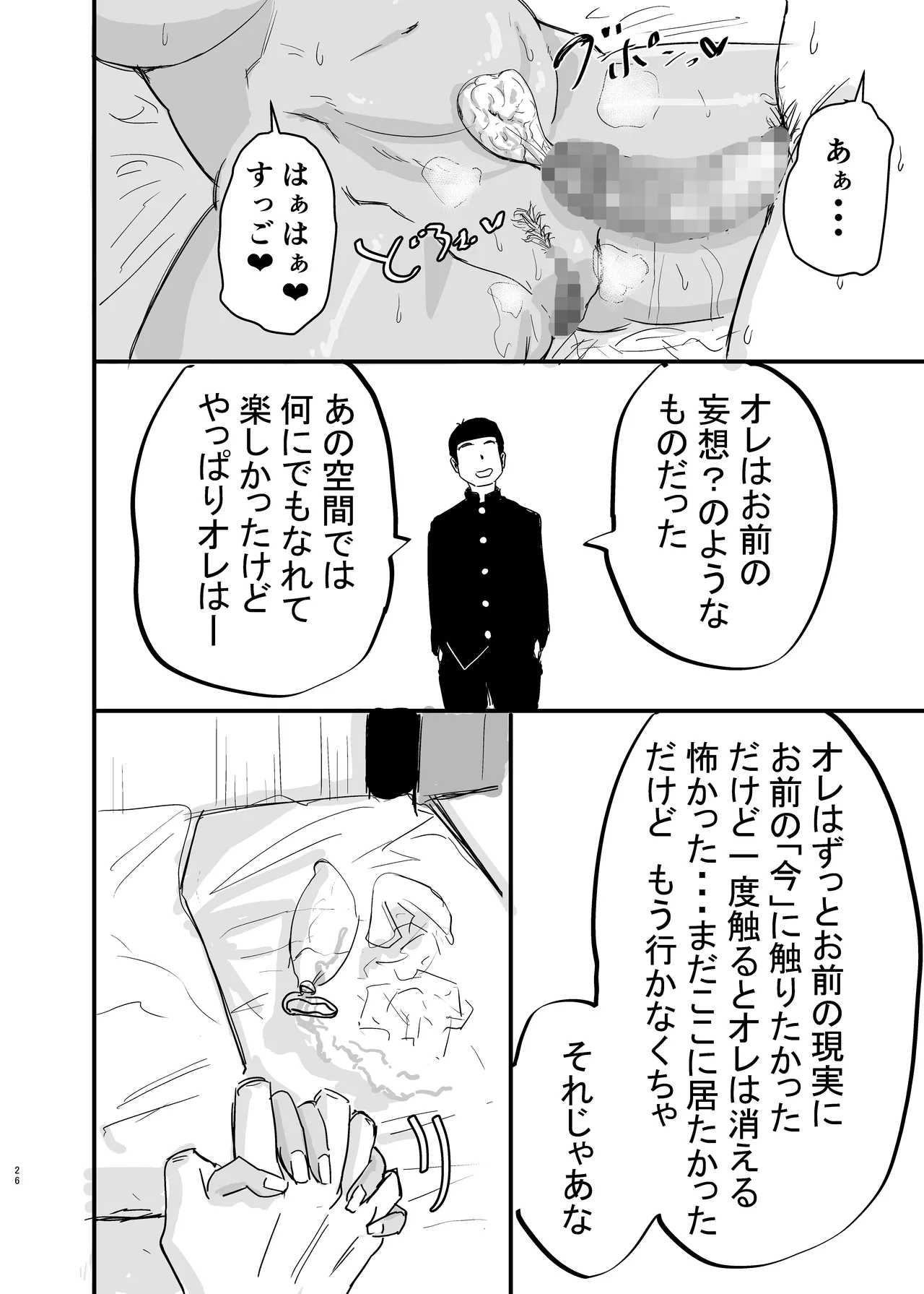 Doutei, Kuro Gal o Kau. 2 - Page 27