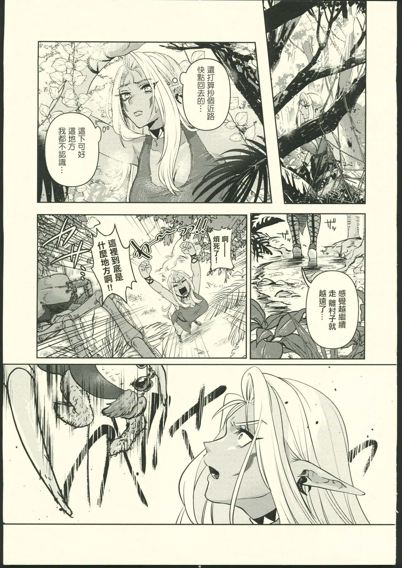 Page 2 of (C104) [Shishimusha (Inobuta)] Dark Elf wa Aragaenai [Chinese] [禁漫漢化組]
