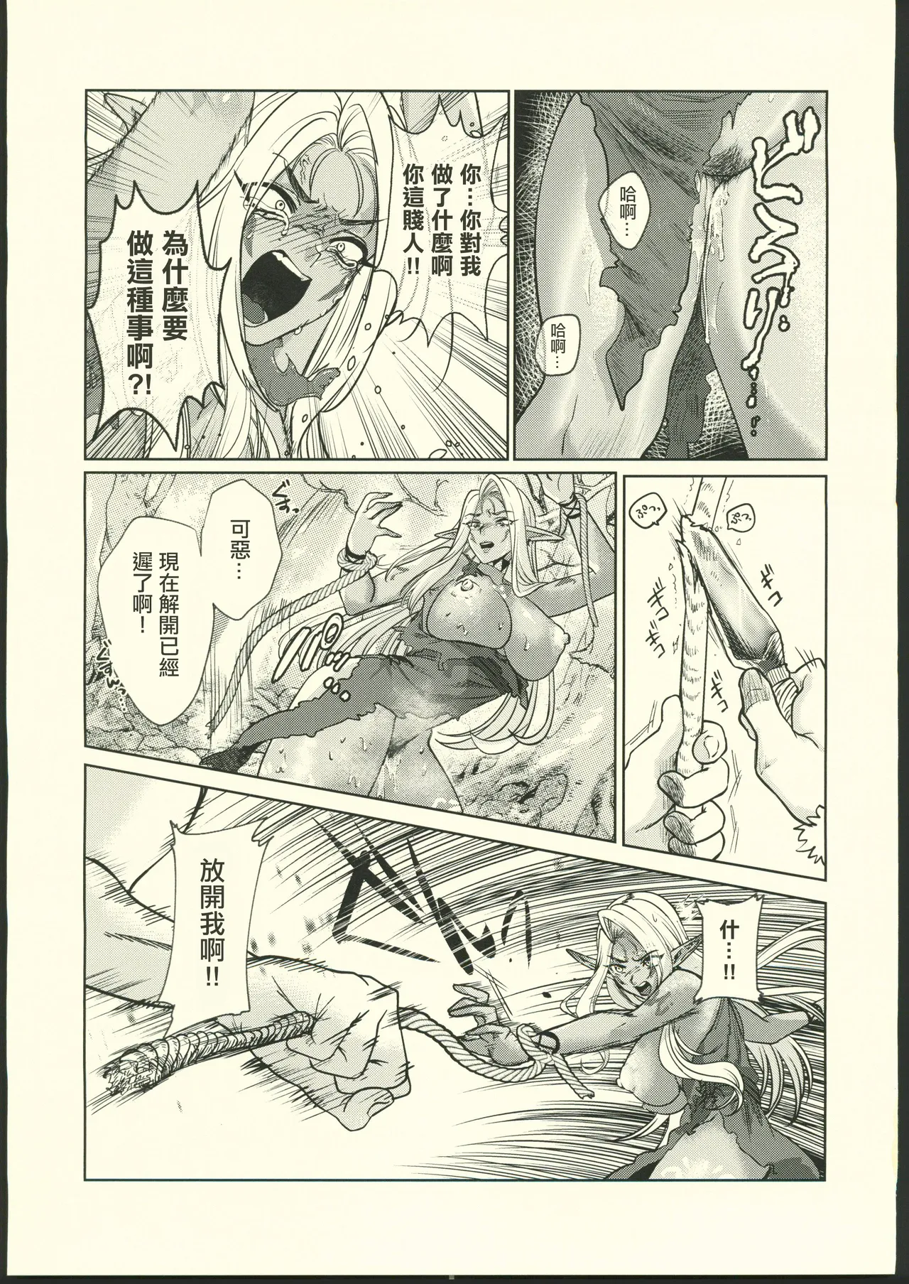 Page 20 of (C104) [Shishimusha (Inobuta)] Dark Elf wa Aragaenai [Chinese] [禁漫漢化組]