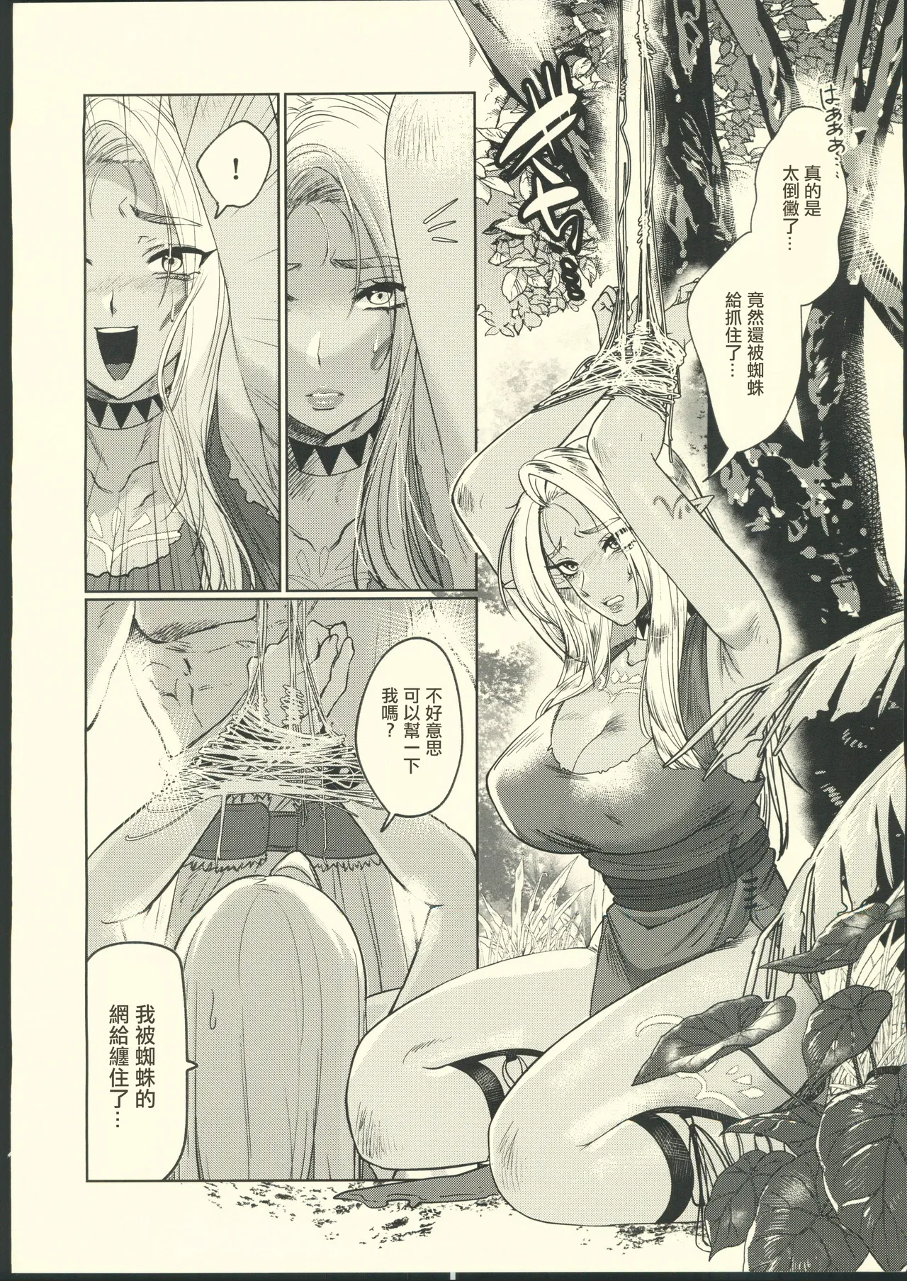 Page 3 of (C104) [Shishimusha (Inobuta)] Dark Elf wa Aragaenai [Chinese] [禁漫漢化組]