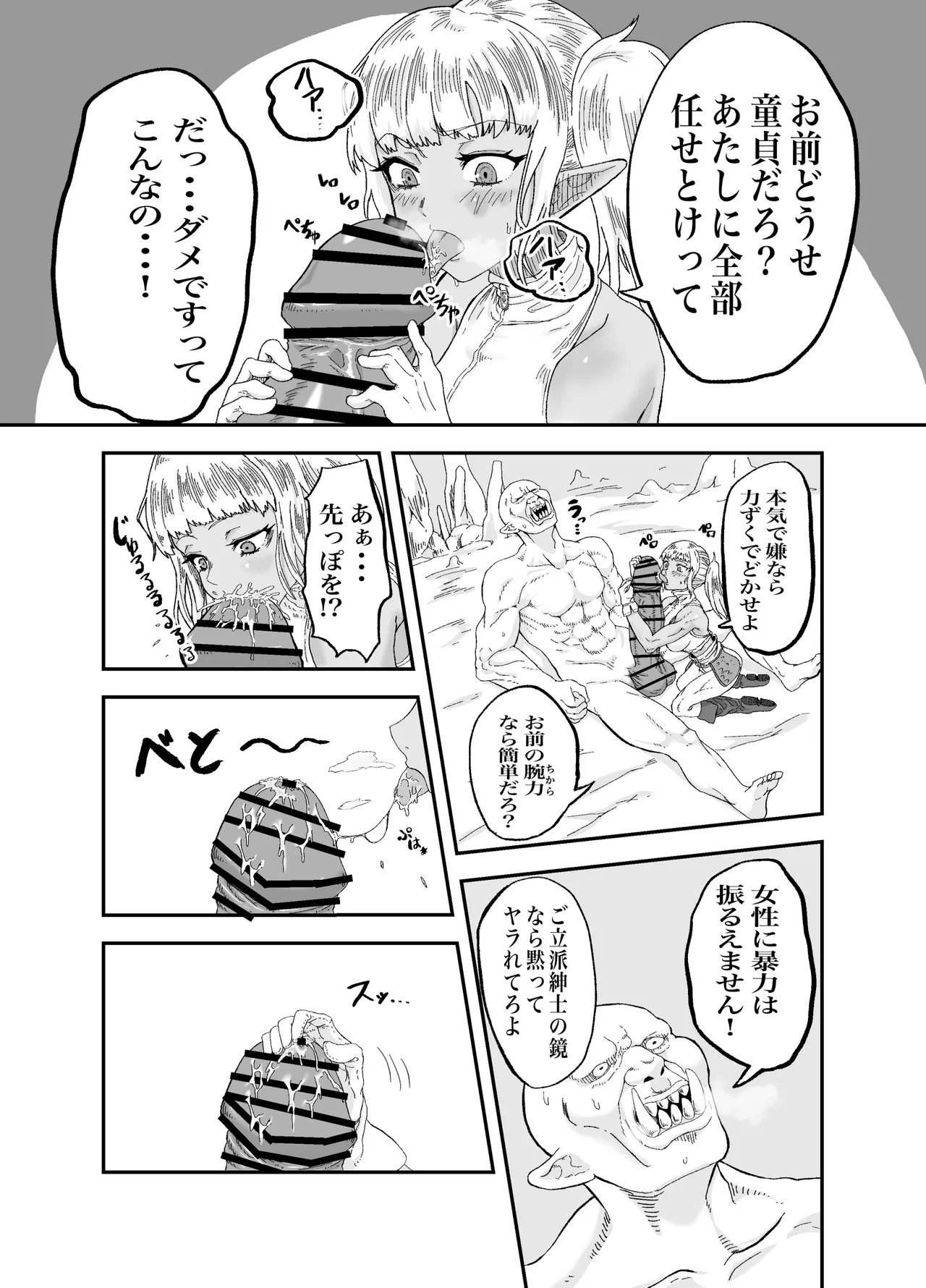 Nakama no Chinko ga Dekasugite Kaifuku Mahou o Kakenagara Guchagucha ni Sareru - Page 10