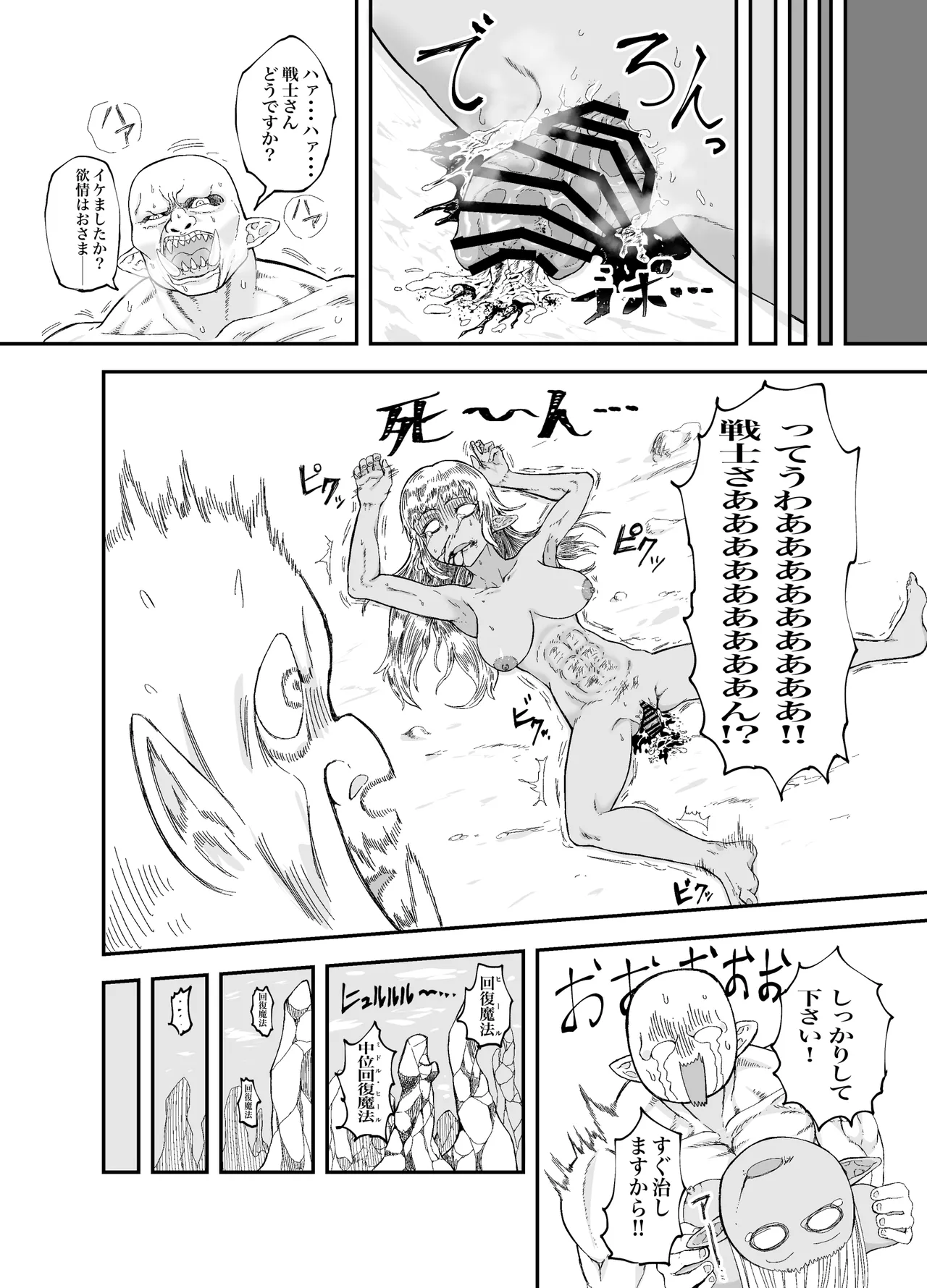 Nakama no Chinko ga Dekasugite Kaifuku Mahou o Kakenagara Guchagucha ni Sareru page 29 original parody - elf orc hentai manga - read online free