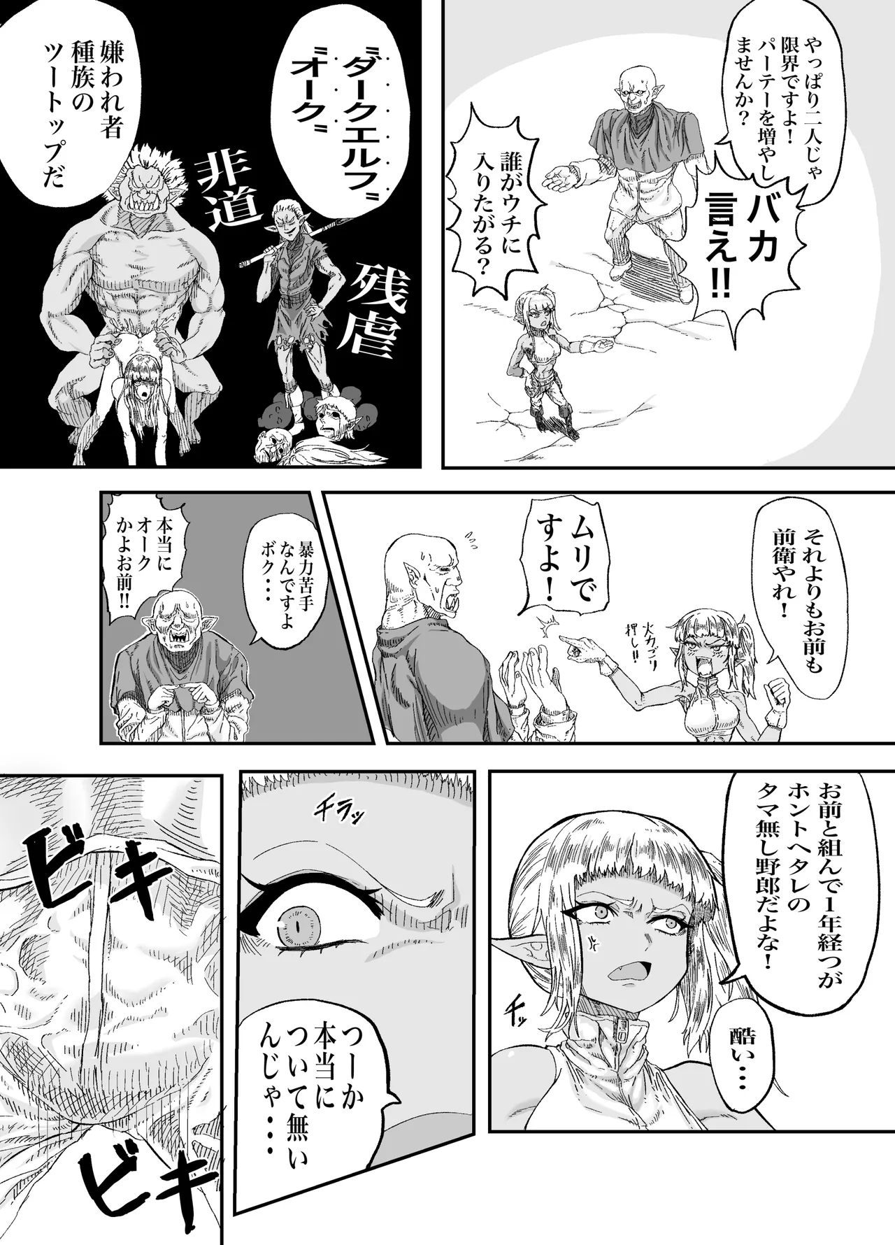 Nakama no Chinko ga Dekasugite Kaifuku Mahou o Kakenagara Guchagucha ni Sareru - Page 5