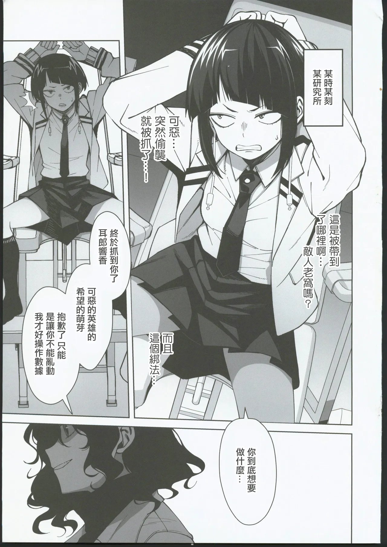 Leveling Unleash - Page 2