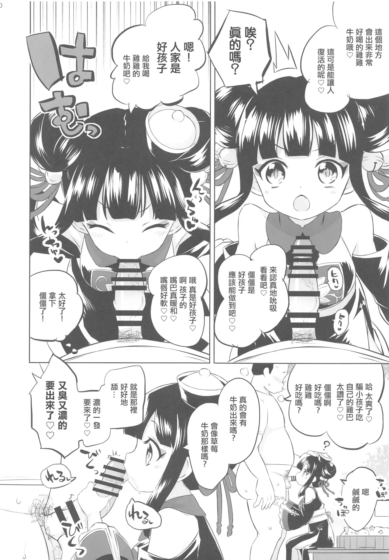 Hayaku Ningen ni Naritai ne. | 好想快點變成人啊 - Page 10