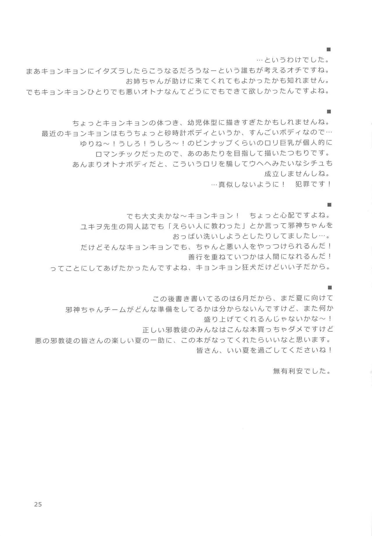 Hayaku Ningen ni Naritai ne. | 好想快點變成人啊 page 25 featuring kyon-kyon jashin-chan dropkick parody - hair buns extraneous ads hentai manga - read online free