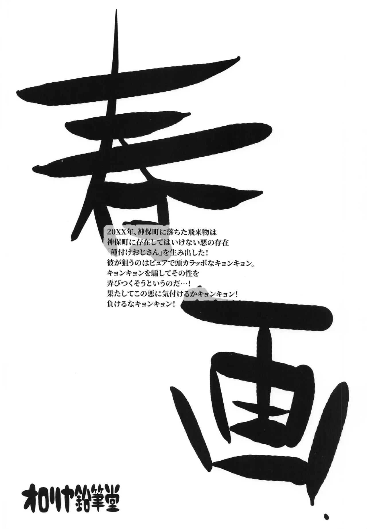 Hayaku Ningen ni Naritai ne. | 好想快點變成人啊 page 27 featuring kyon-kyon jashin-chan dropkick parody - hair buns extraneous ads hentai manga - read online free