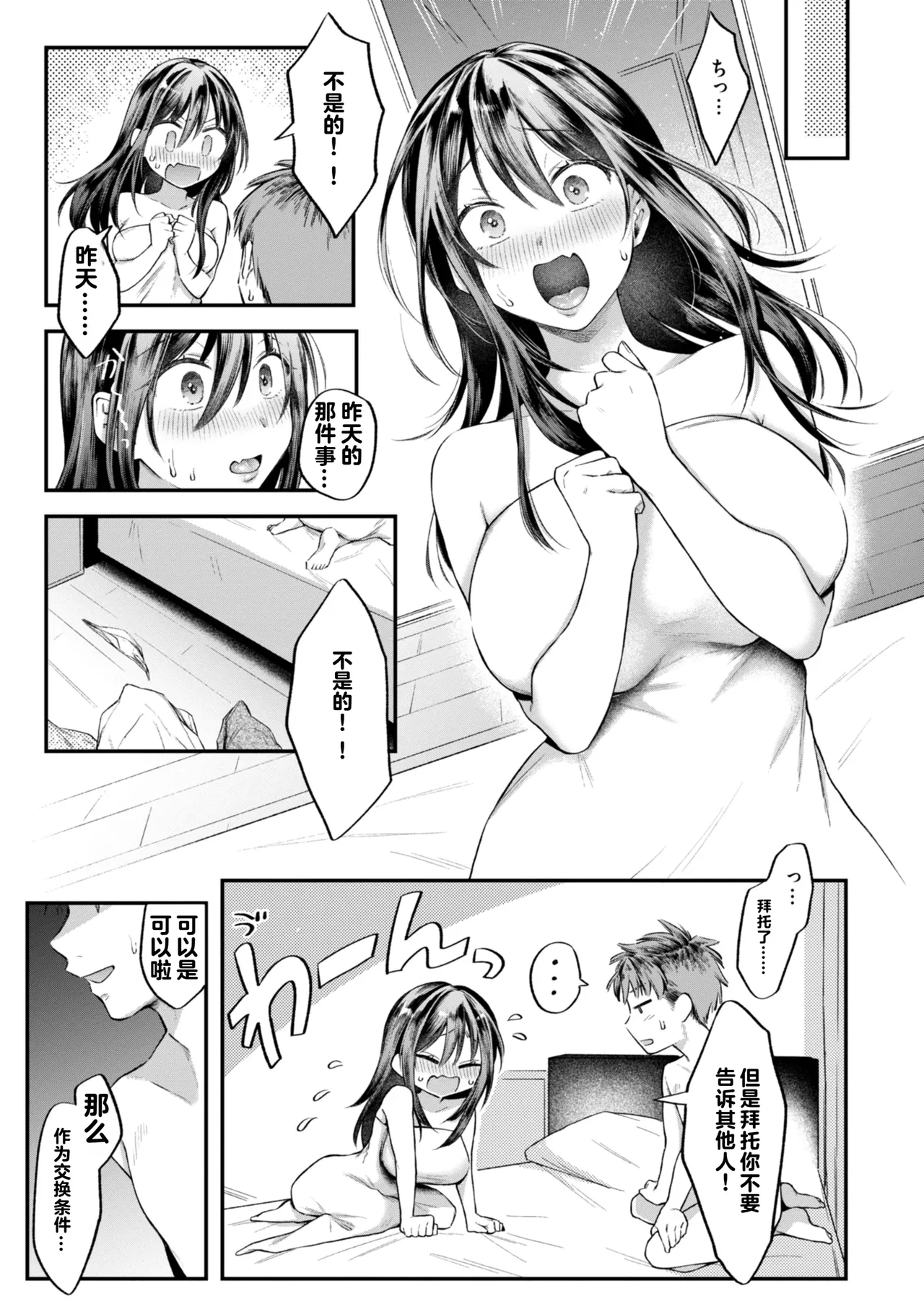 Uchiki na Kanojo - Page 121