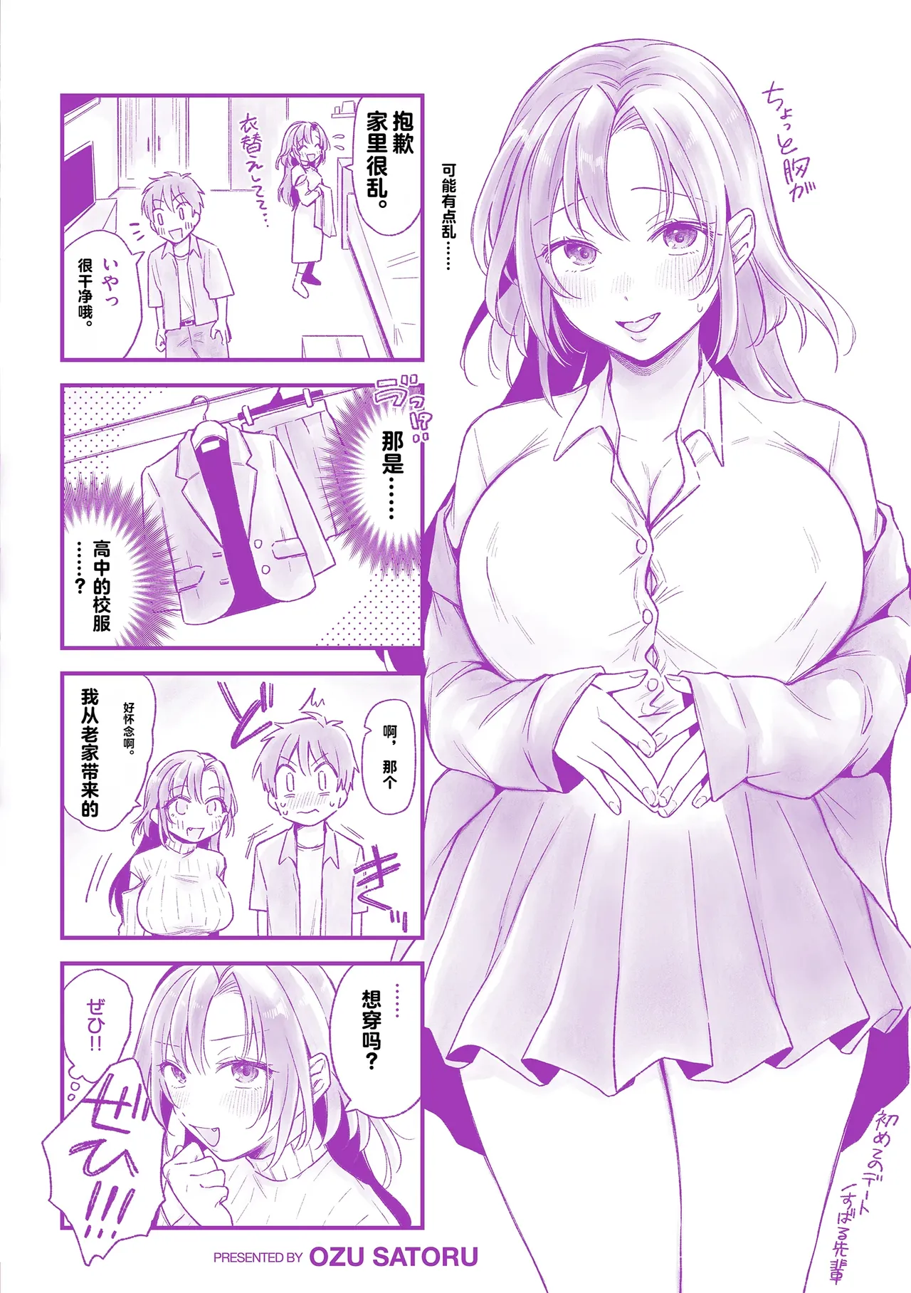 Uchiki na Kanojo page 164 - big breasts tankoubon hentai manga - read online free