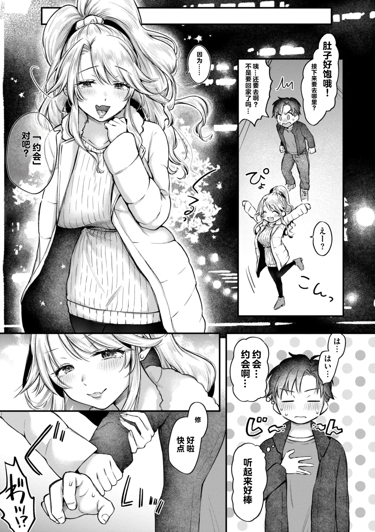 Uchiki na Kanojo - Page 31