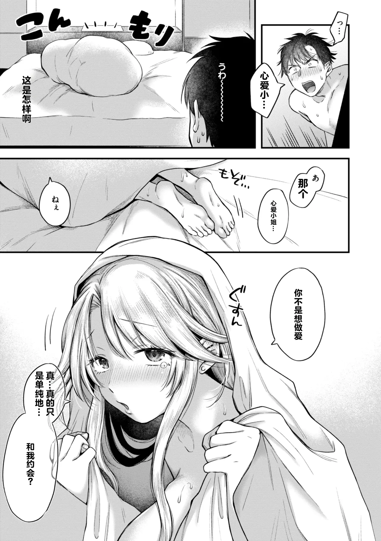 Uchiki na Kanojo page 39 - paizuri rough translation hentai manga - read online free