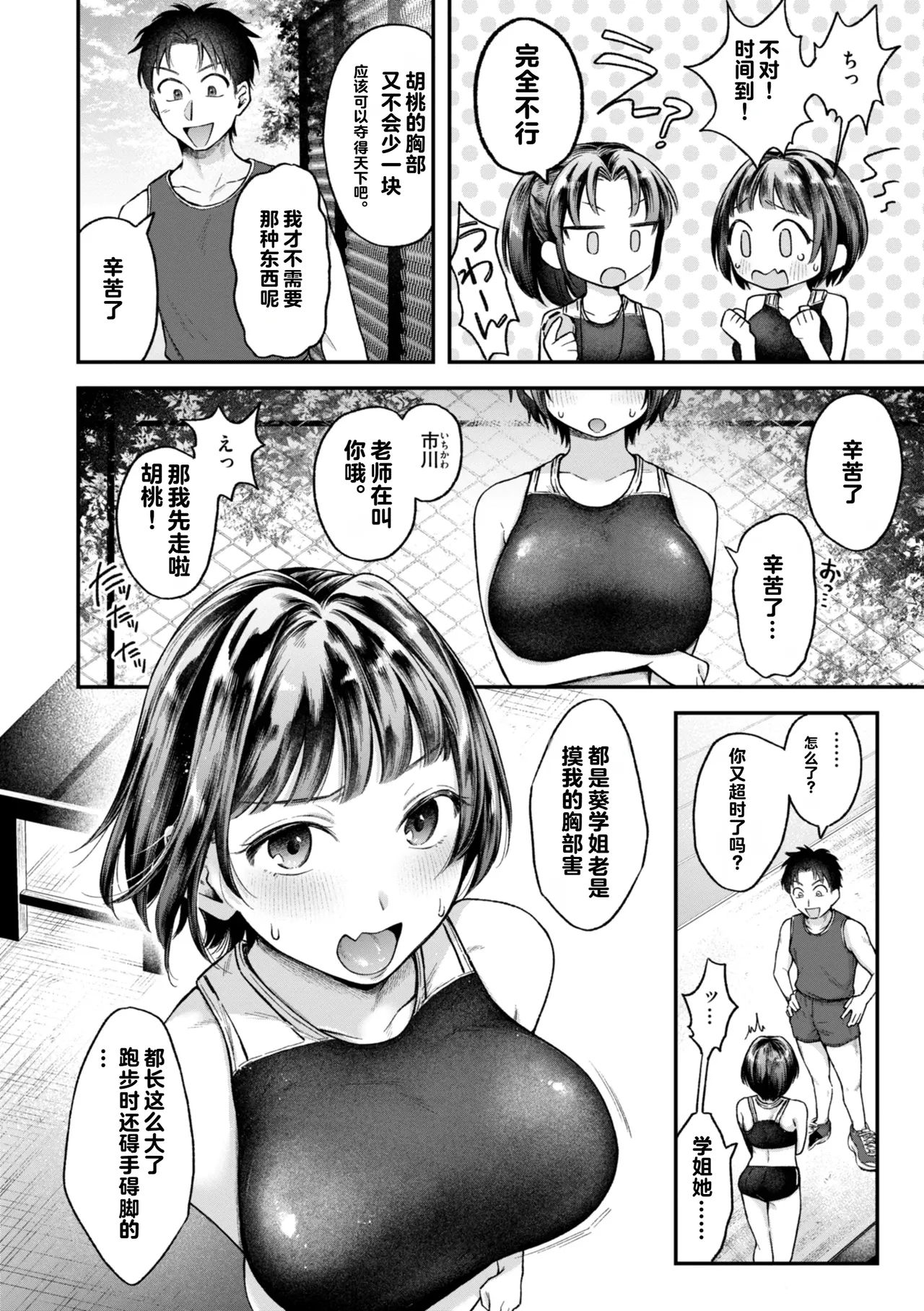Uchiki na Kanojo page 92 - big breasts tankoubon hentai manga - read online free