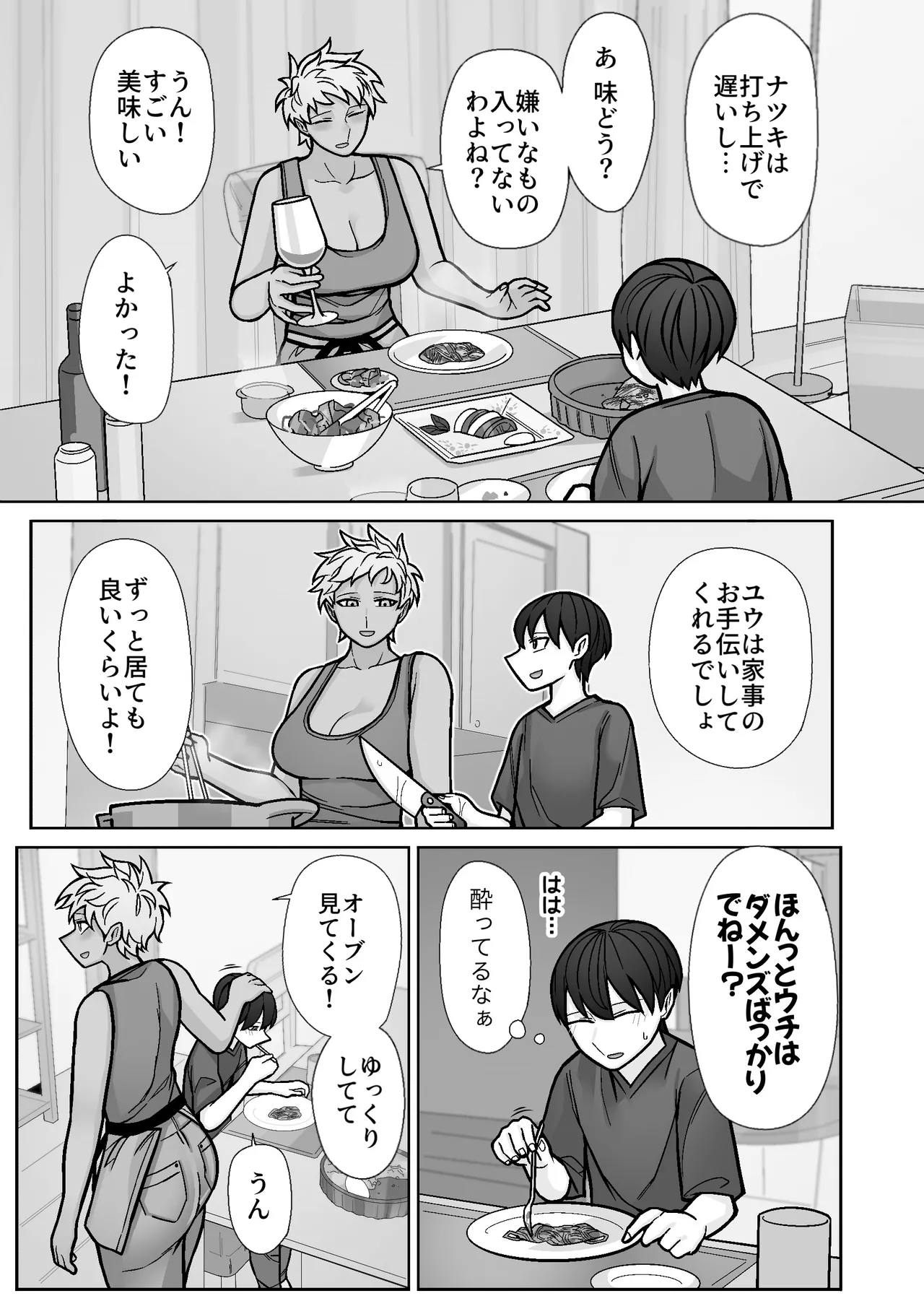 Kakko Ii kara Suki 5 - Page 3