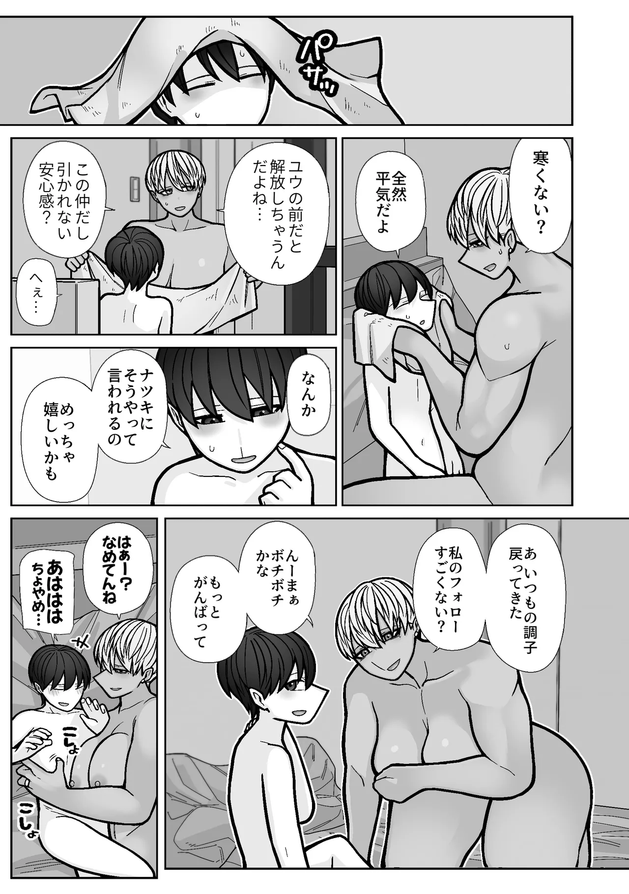 Kakko Ii kara Suki 5 - Page 33