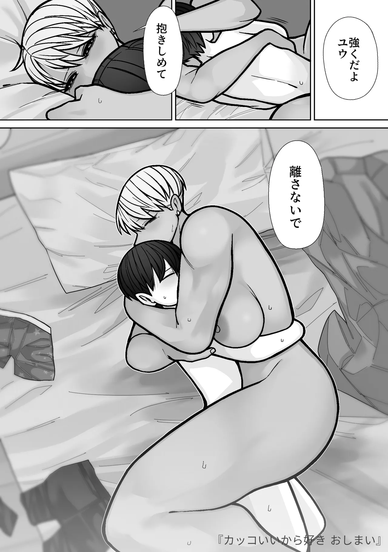 Kakko Ii kara Suki 5 - Page 60