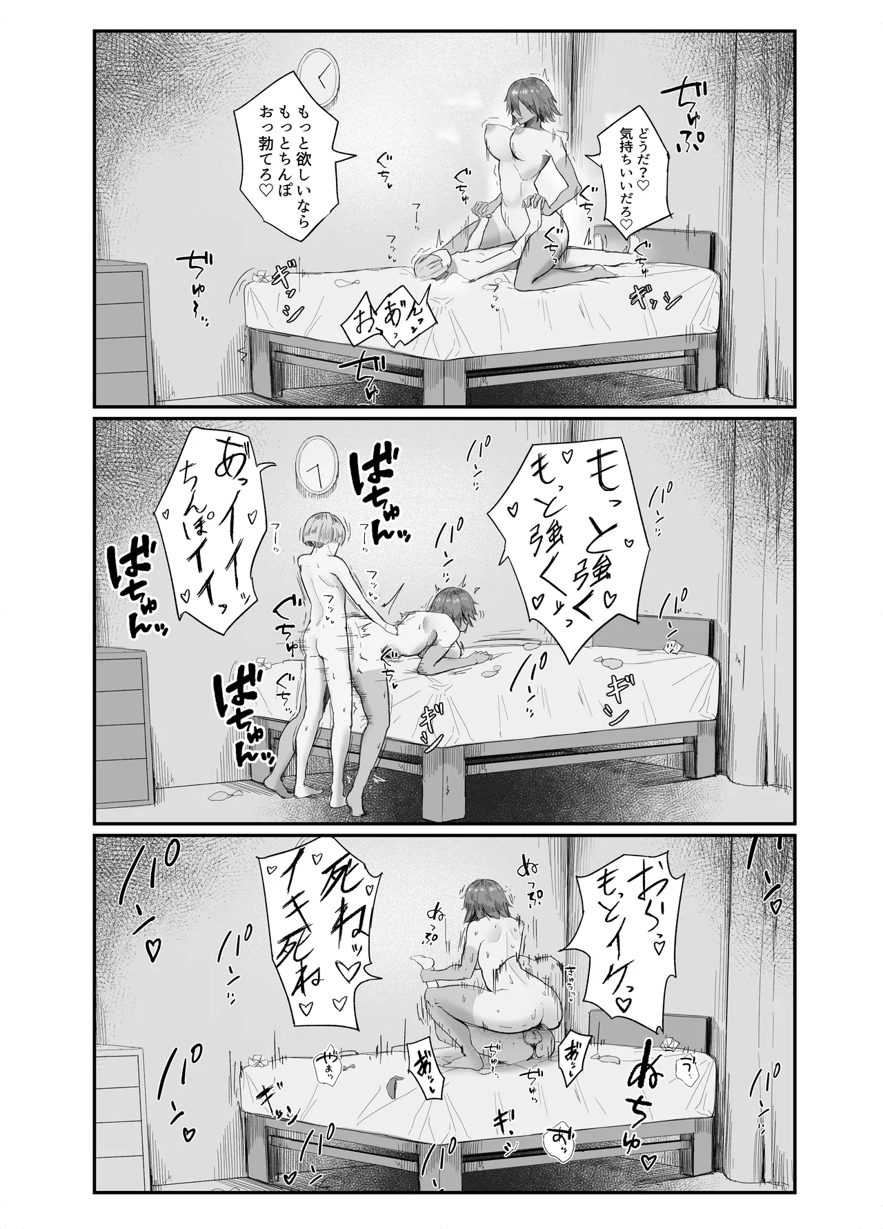 Watashi no Omocha-kun 1 page 26 original parody - big breasts cheating hentai manga - read online free