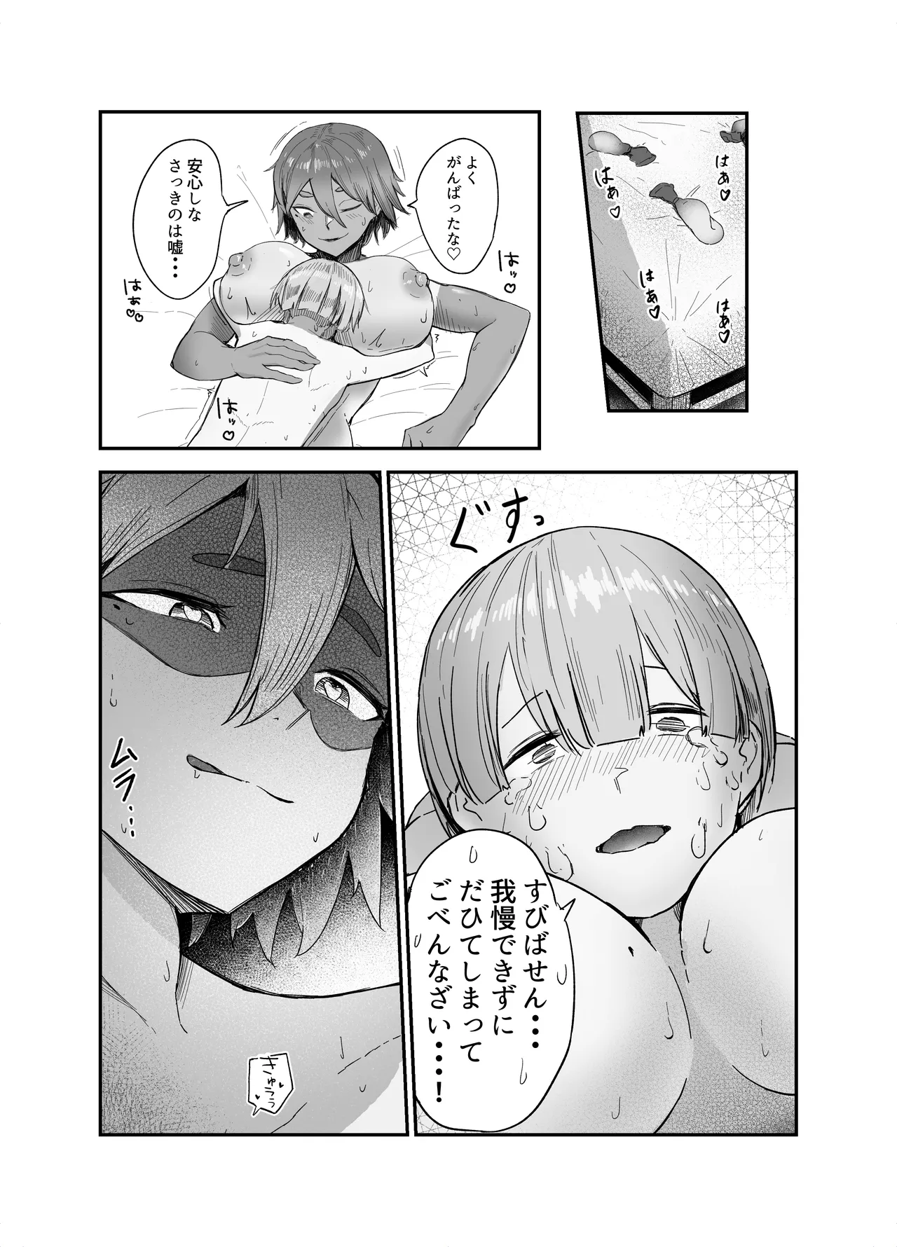 Watashi no Omocha-kun 1 - Page 32