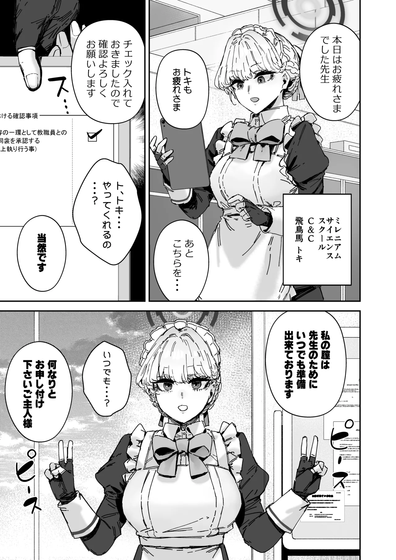 Schale Senzoku Seishori Touban 2 page 14 featuring toki asuma blue archive parody - big breasts multi-work series hentai manga - read online free