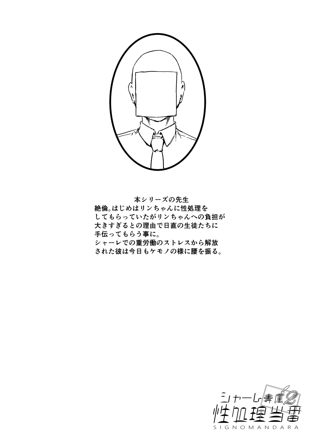 Schale Senzoku Seishori Touban 2 page 23 featuring toki asuma blue archive parody - big breasts multi-work series hentai manga - read online free