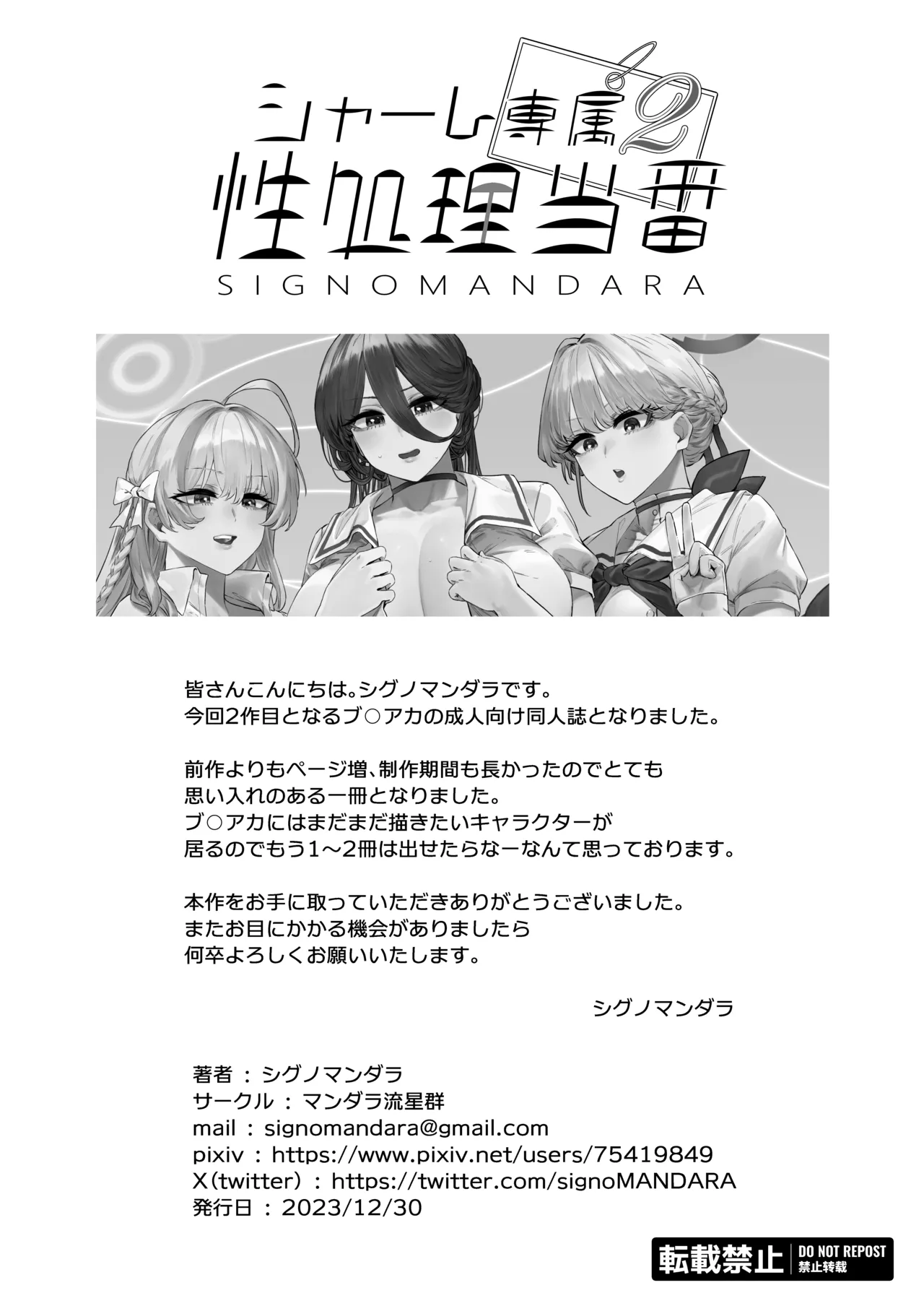 Schale Senzoku Seishori Touban 2 page 37 featuring hanako urawa blue archive parody - wings big breasts hentai manga - read online free