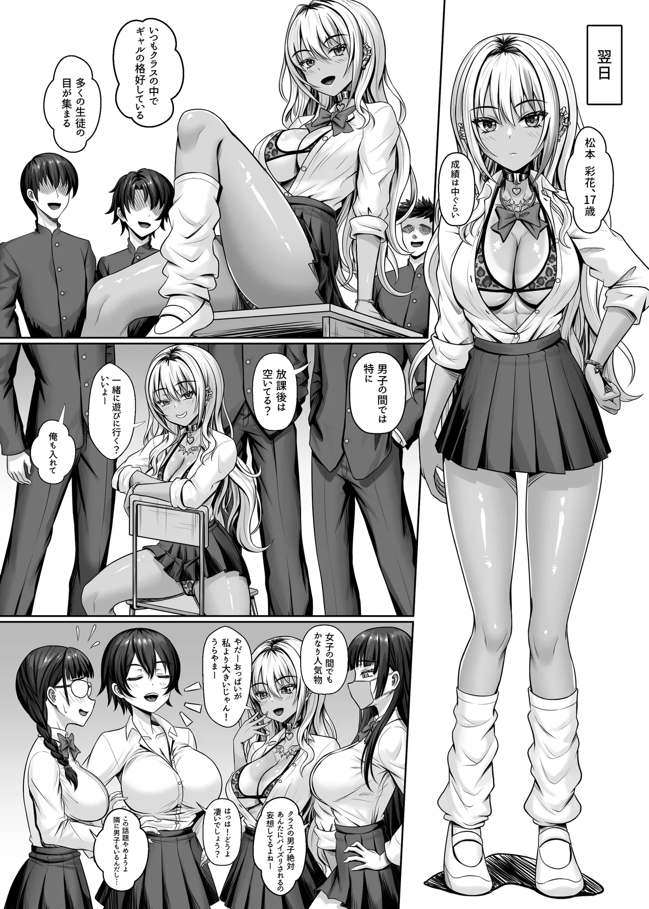 Class no Kuro Gal to Pakopako - Page 7
