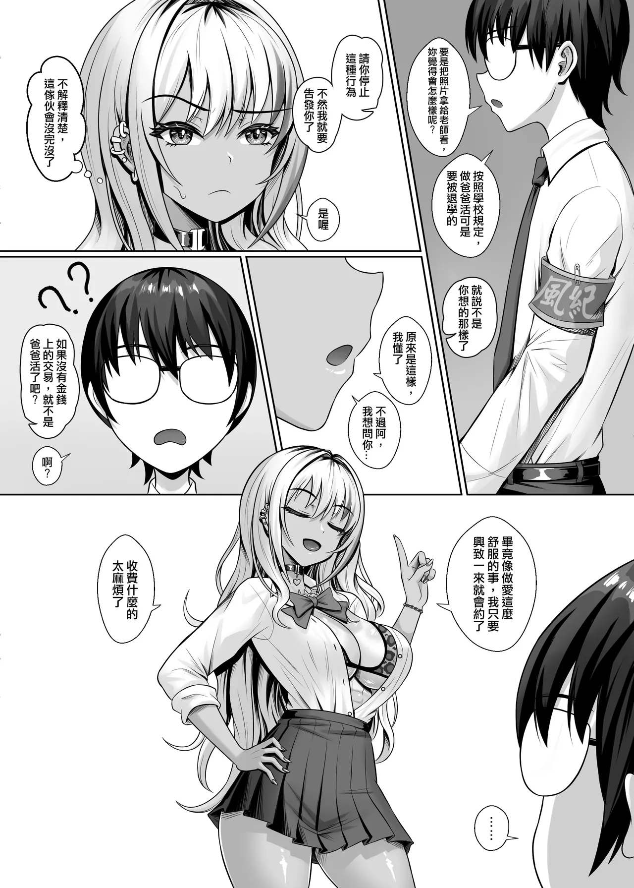 Class no Kuro Gal to Pakopako | 與班上的黑辣妹約炮 - Page 10