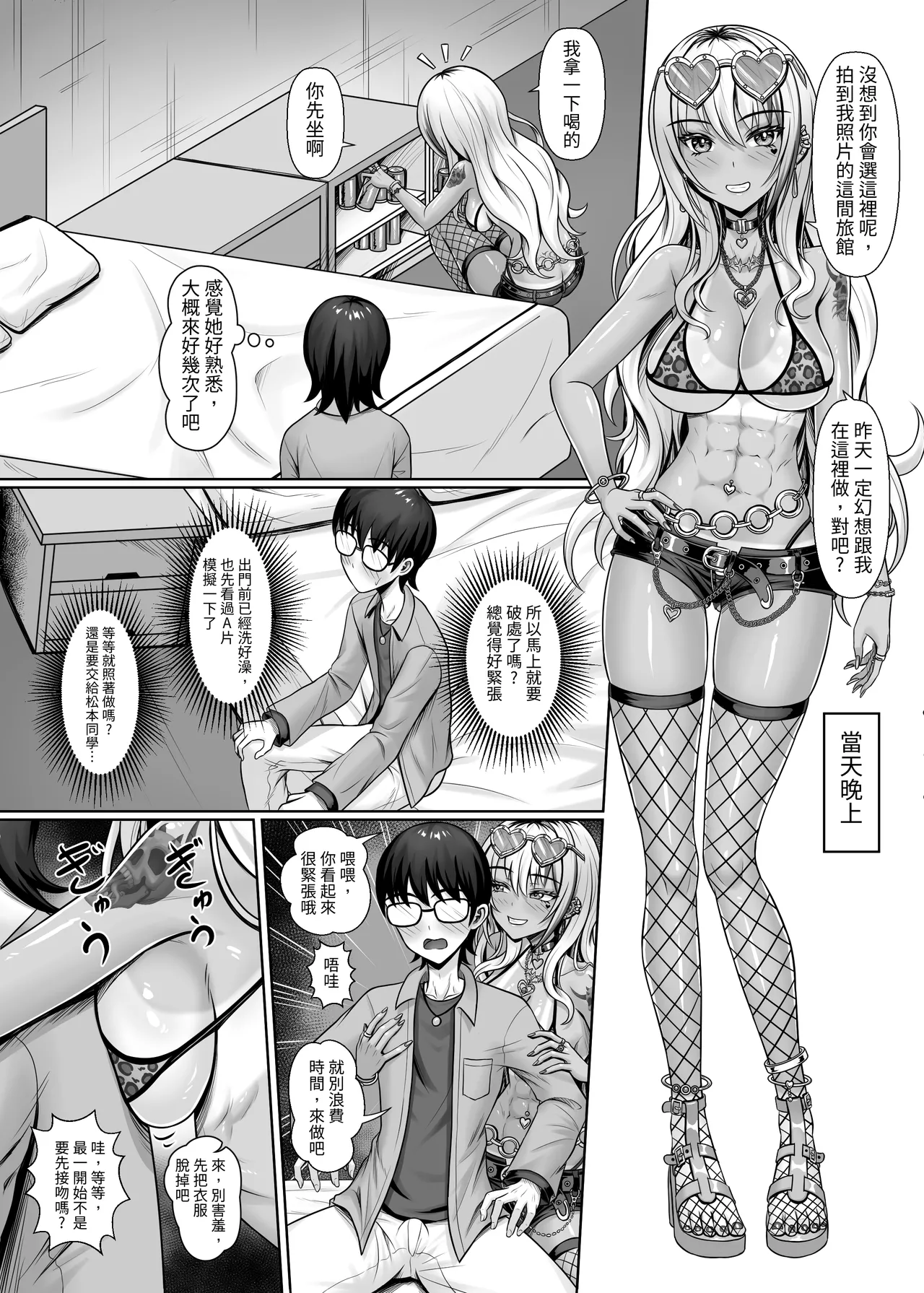 Class no Kuro Gal to Pakopako | 與班上的黑辣妹約炮 - Page 22