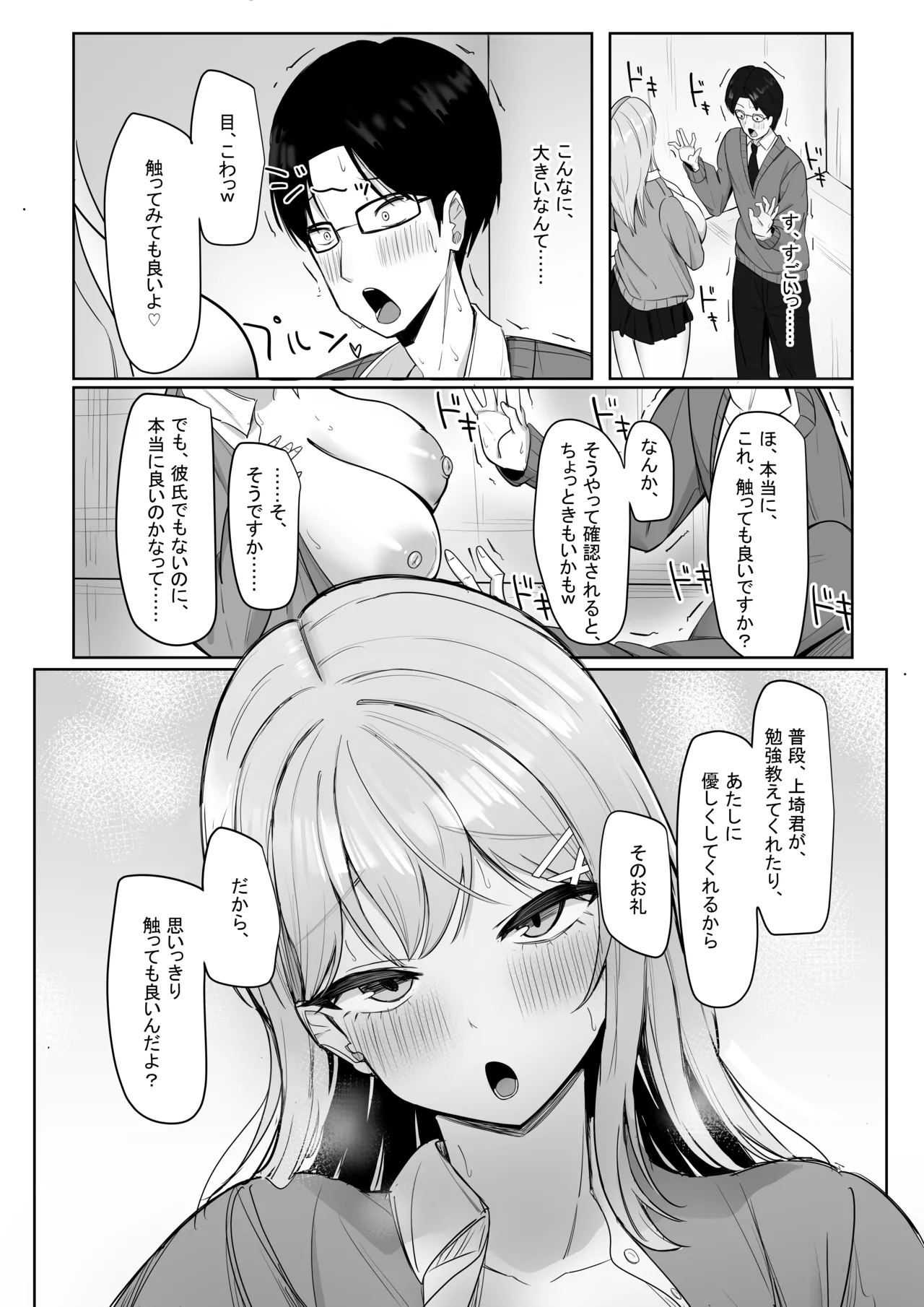 Bocchi no Ore o Ki ni Itteiru Ecchi na Kyonyuu Gal page 12 original parody - sole female sole male hentai manga - read online free