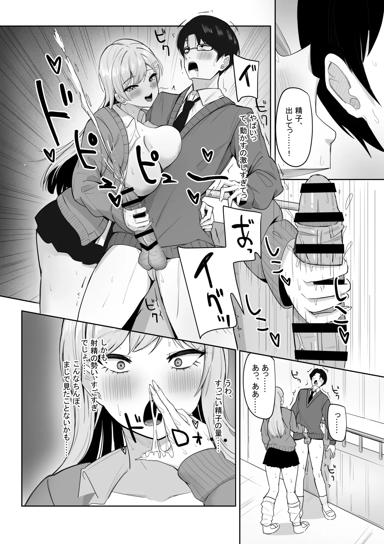 Bocchi no Ore o Ki ni Itteiru Ecchi na Kyonyuu Gal page 19 original parody - big breasts glasses hentai manga - read online free