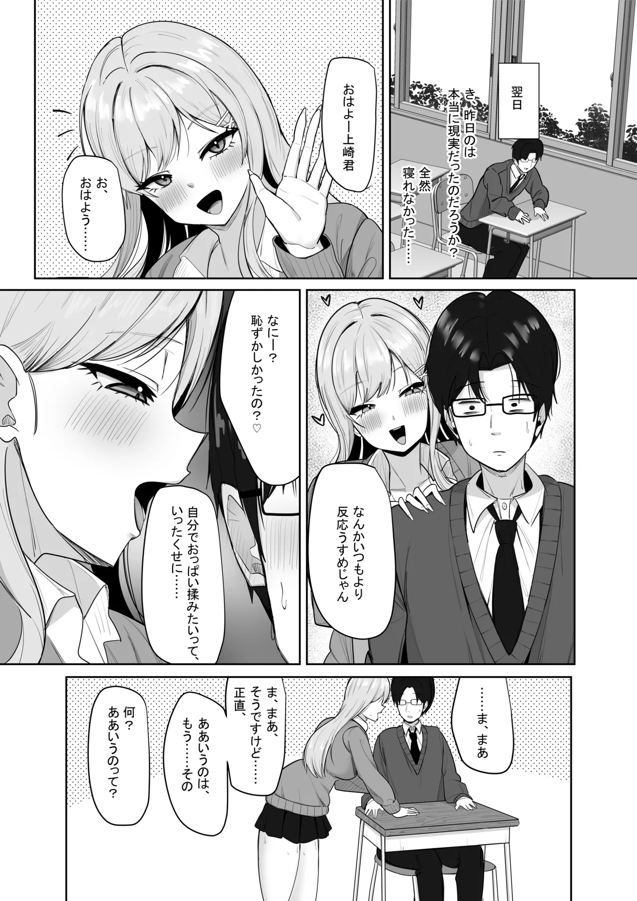 Bocchi no Ore o Ki ni Itteiru Ecchi na Kyonyuu Gal page 26 original parody - big breasts glasses hentai manga - read online free