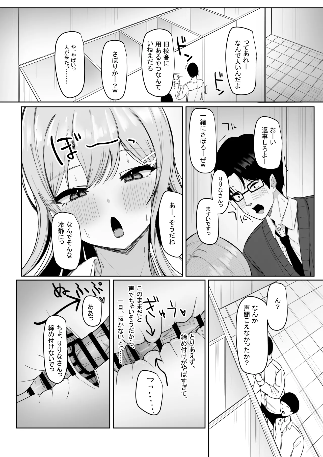 Bocchi no Ore o Ki ni Itteiru Ecchi na Kyonyuu Gal page 53 original parody - sole female sole male hentai manga - read online free