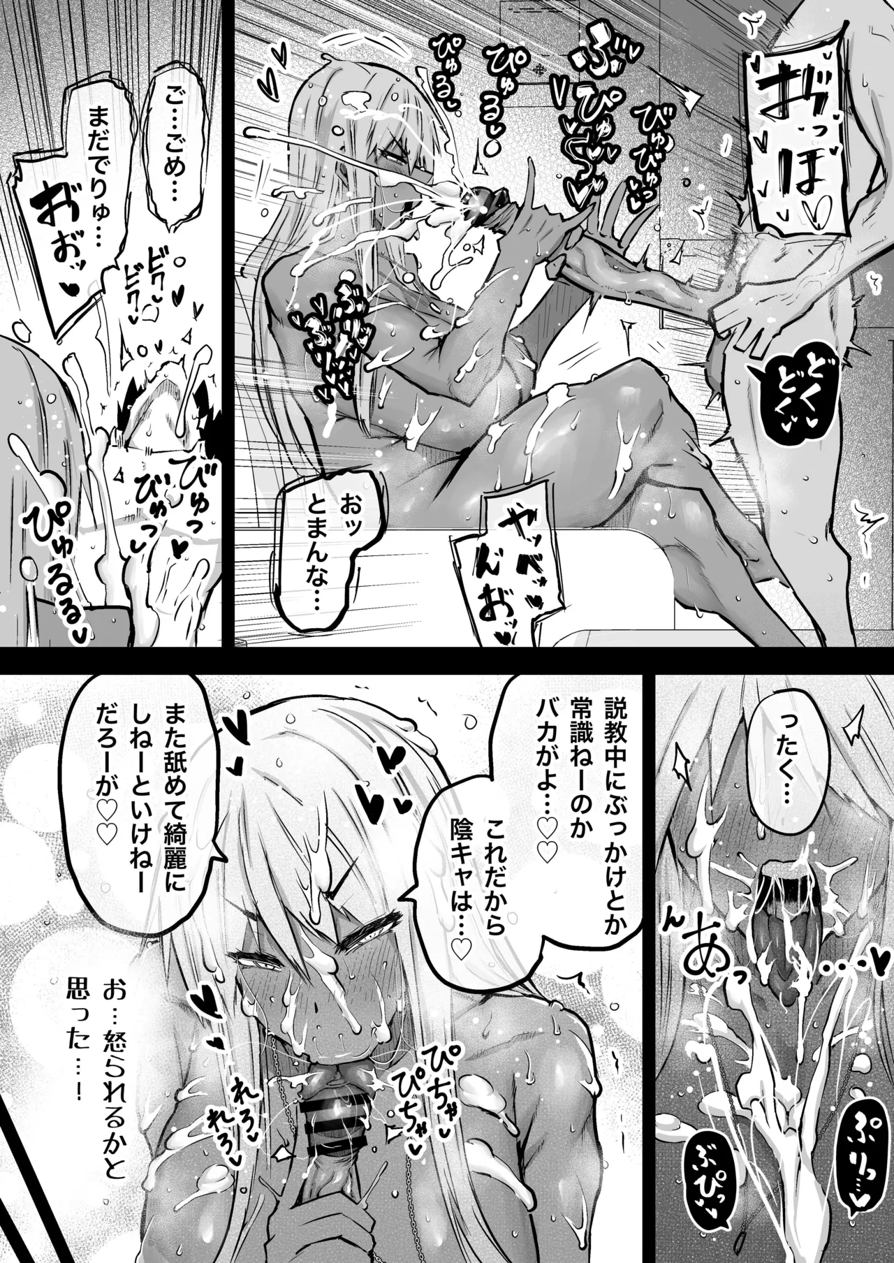 Zenbu Shiboritotte Kureru Deka Chichi Gal page 110 original parody - sole male nakadashi hentai manga - read online free