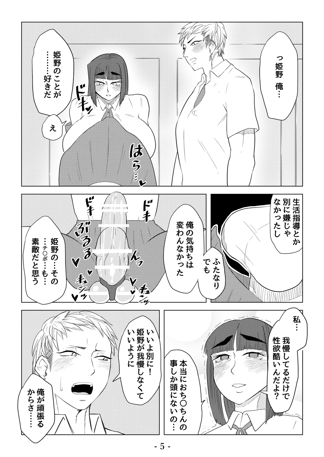 Hentai Futanari Fuki Iinchou - Page 6