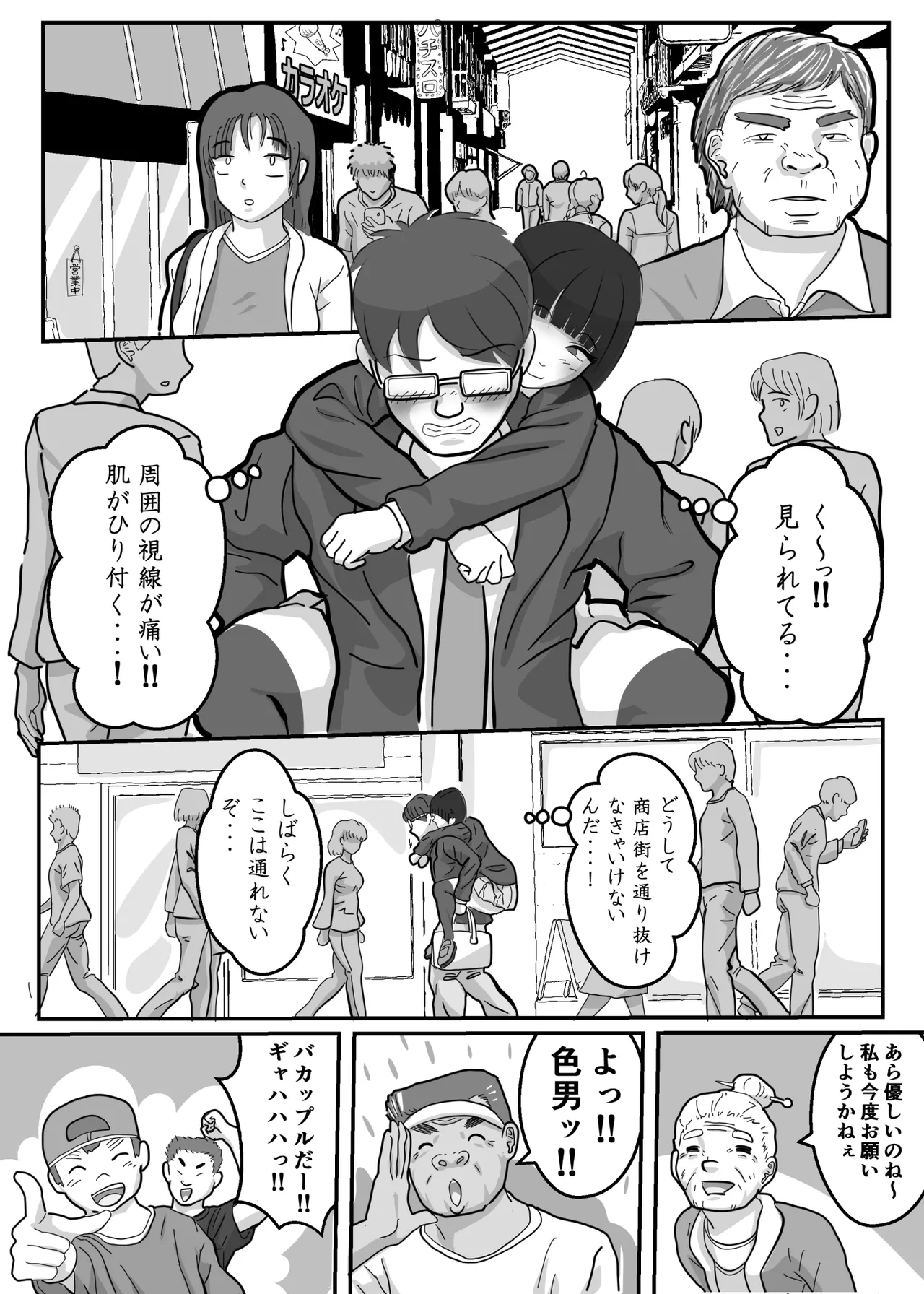 Toro Ama Chu Chu de Pyu Pyu Shiyo? - Page 12