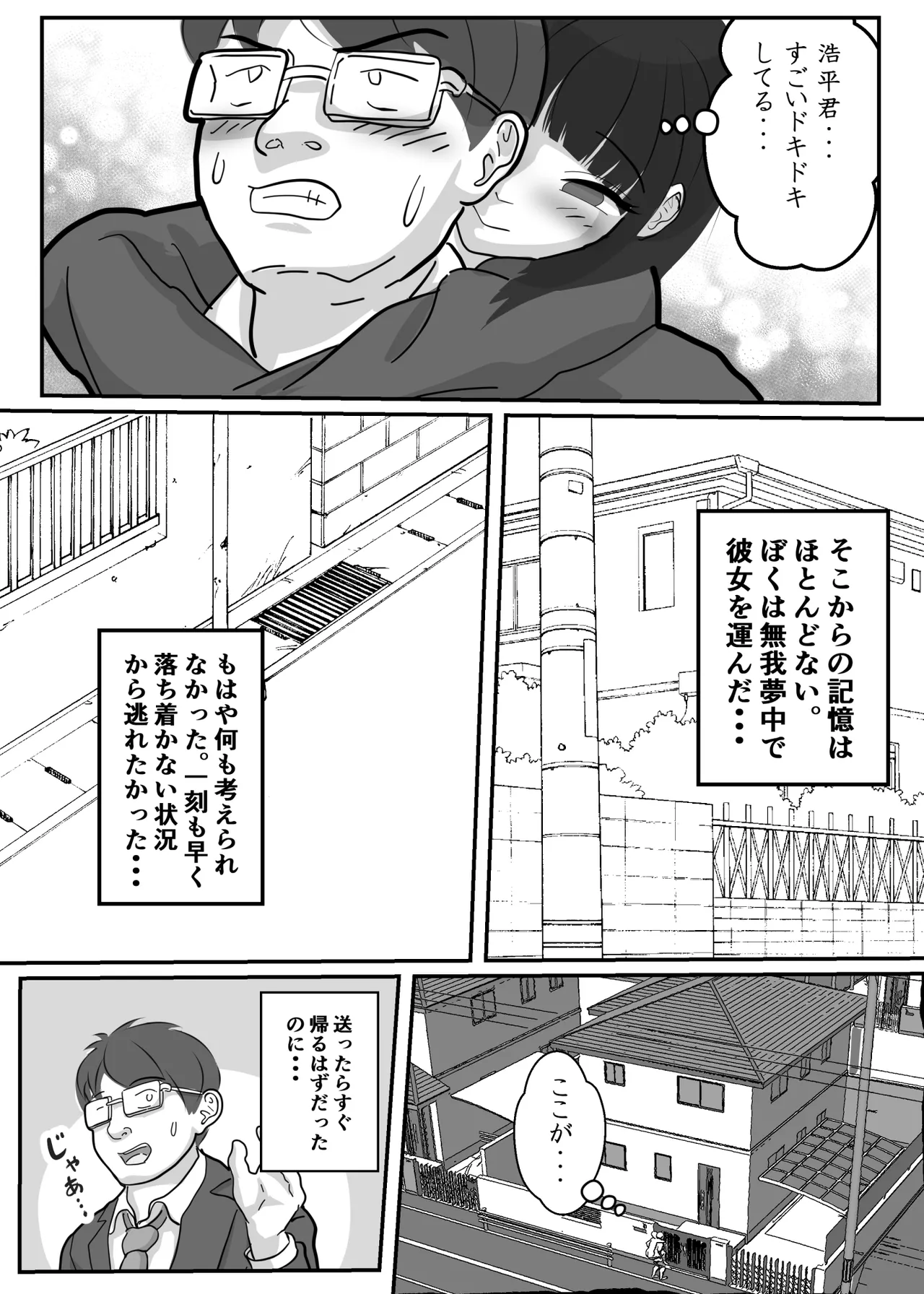 Toro Ama Chu Chu de Pyu Pyu Shiyo? page 13 original parody - big breasts glasses hentai manga - read online free