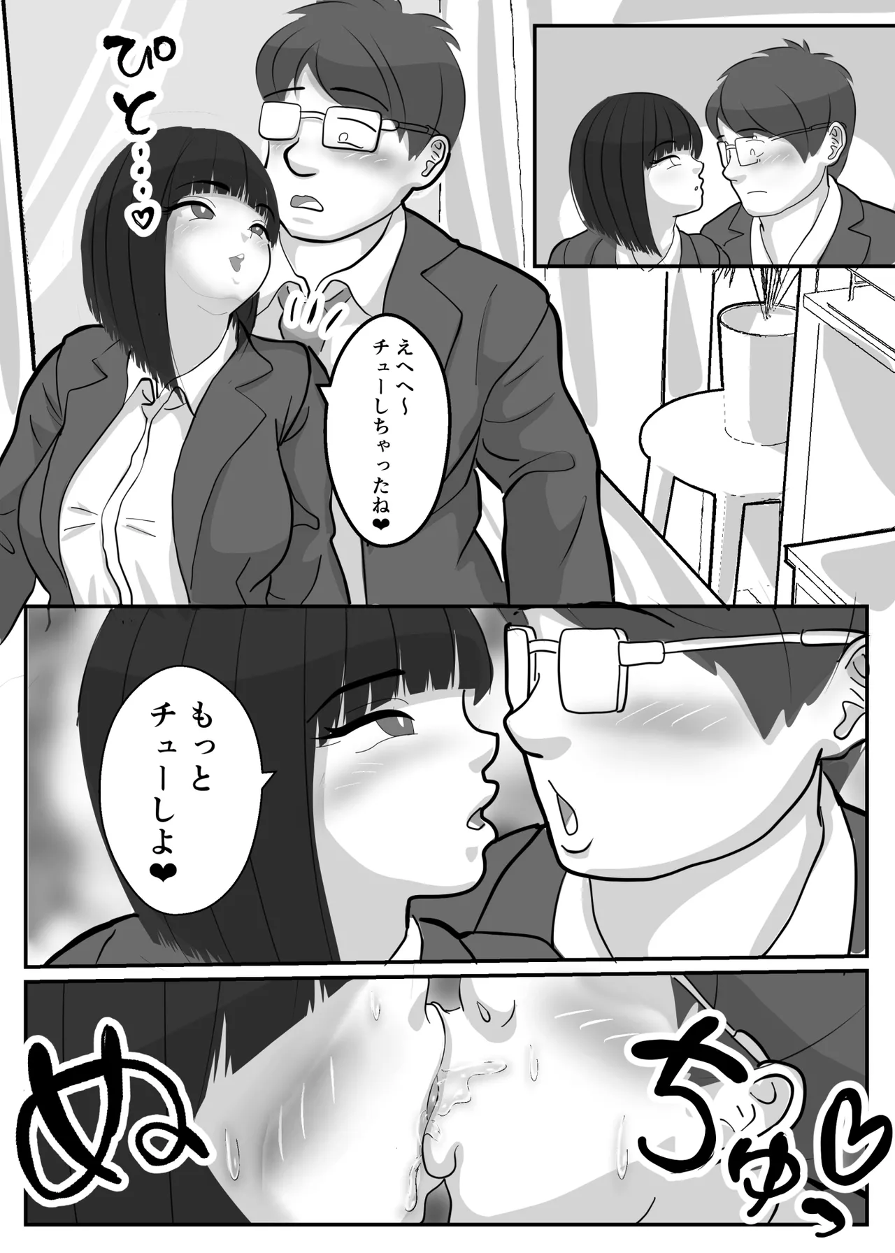 Toro Ama Chu Chu de Pyu Pyu Shiyo? - Page 19